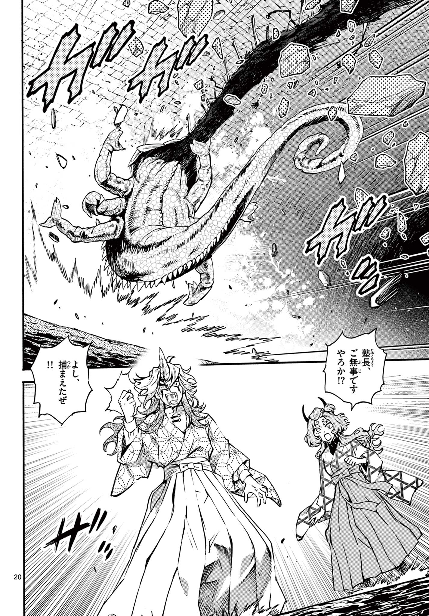 Kurogane no Mabito - Chapter 6 - Page 20