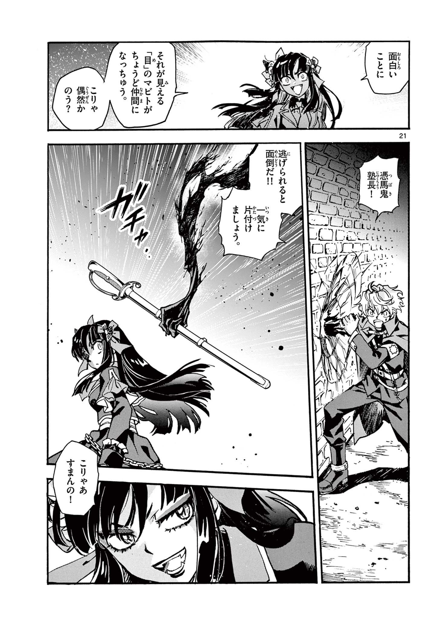 Kurogane no Mabito - Chapter 6 - Page 21