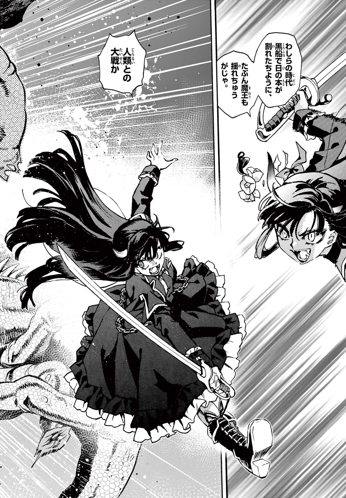 Kurogane no Mabito - Chapter 6 - Page 22