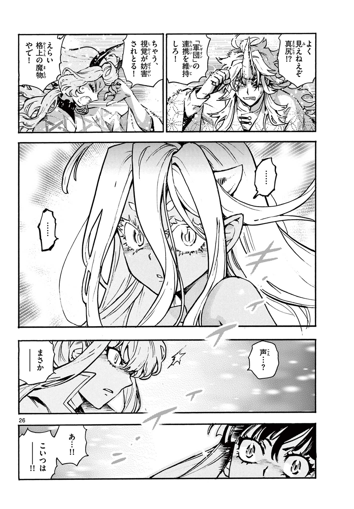 Kurogane no Mabito - Chapter 6 - Page 26