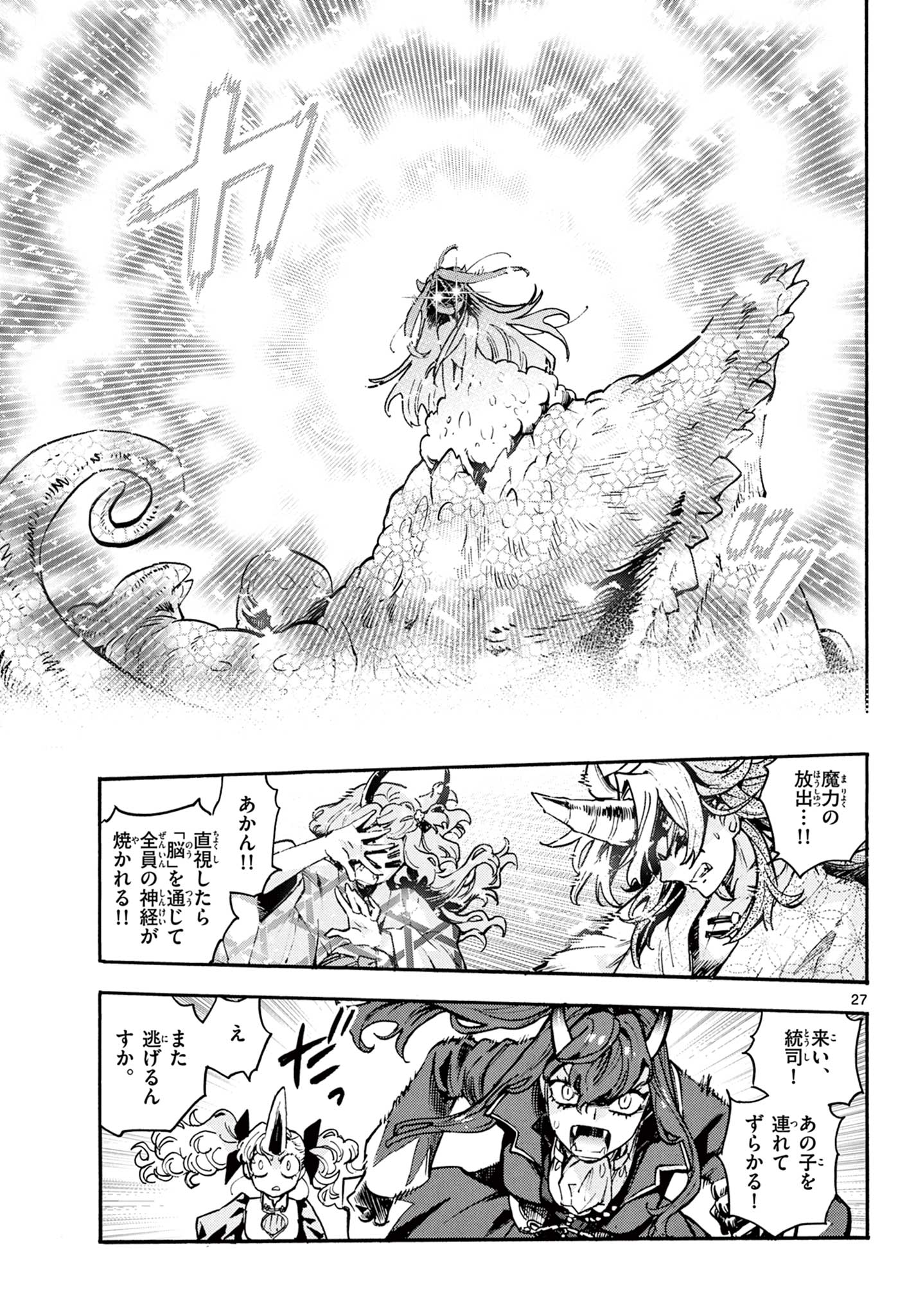 Kurogane no Mabito - Chapter 6 - Page 27