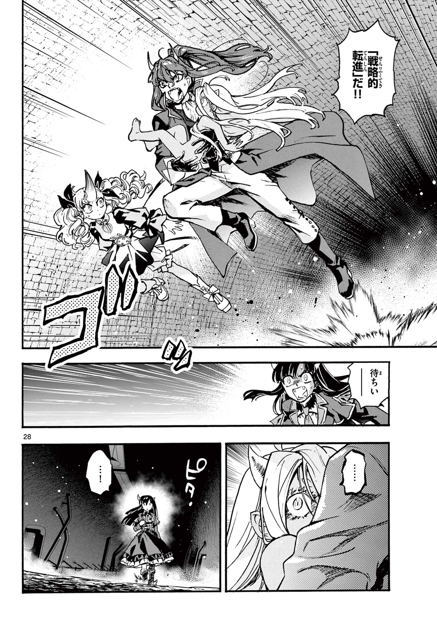 Kurogane no Mabito - Chapter 6 - Page 28