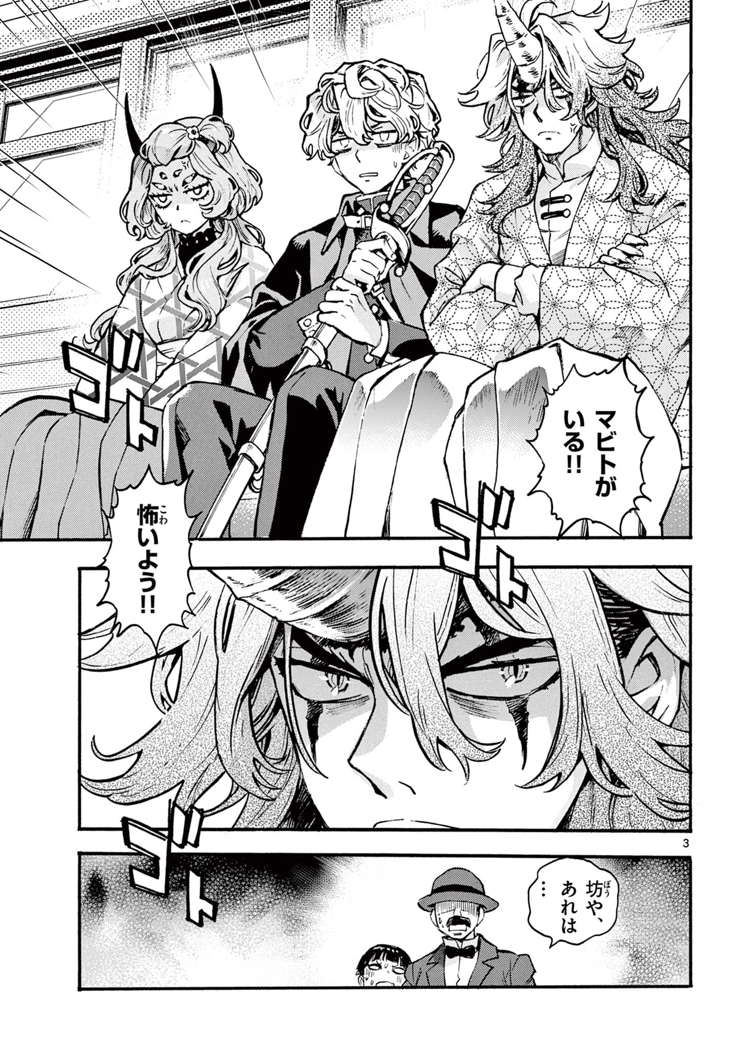 Kurogane no Mabito - Chapter 6 - Page 3