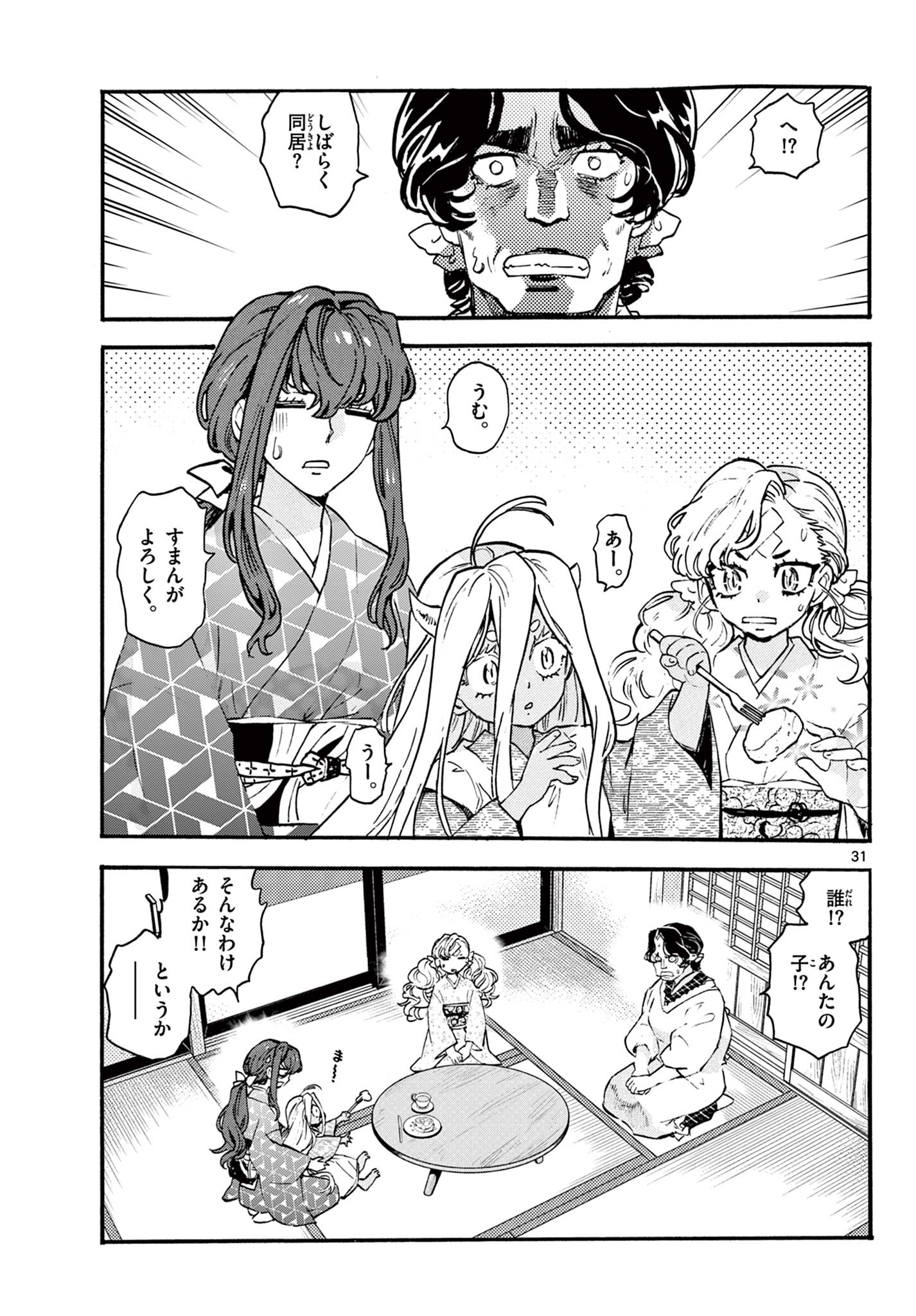 Kurogane no Mabito - Chapter 6 - Page 31