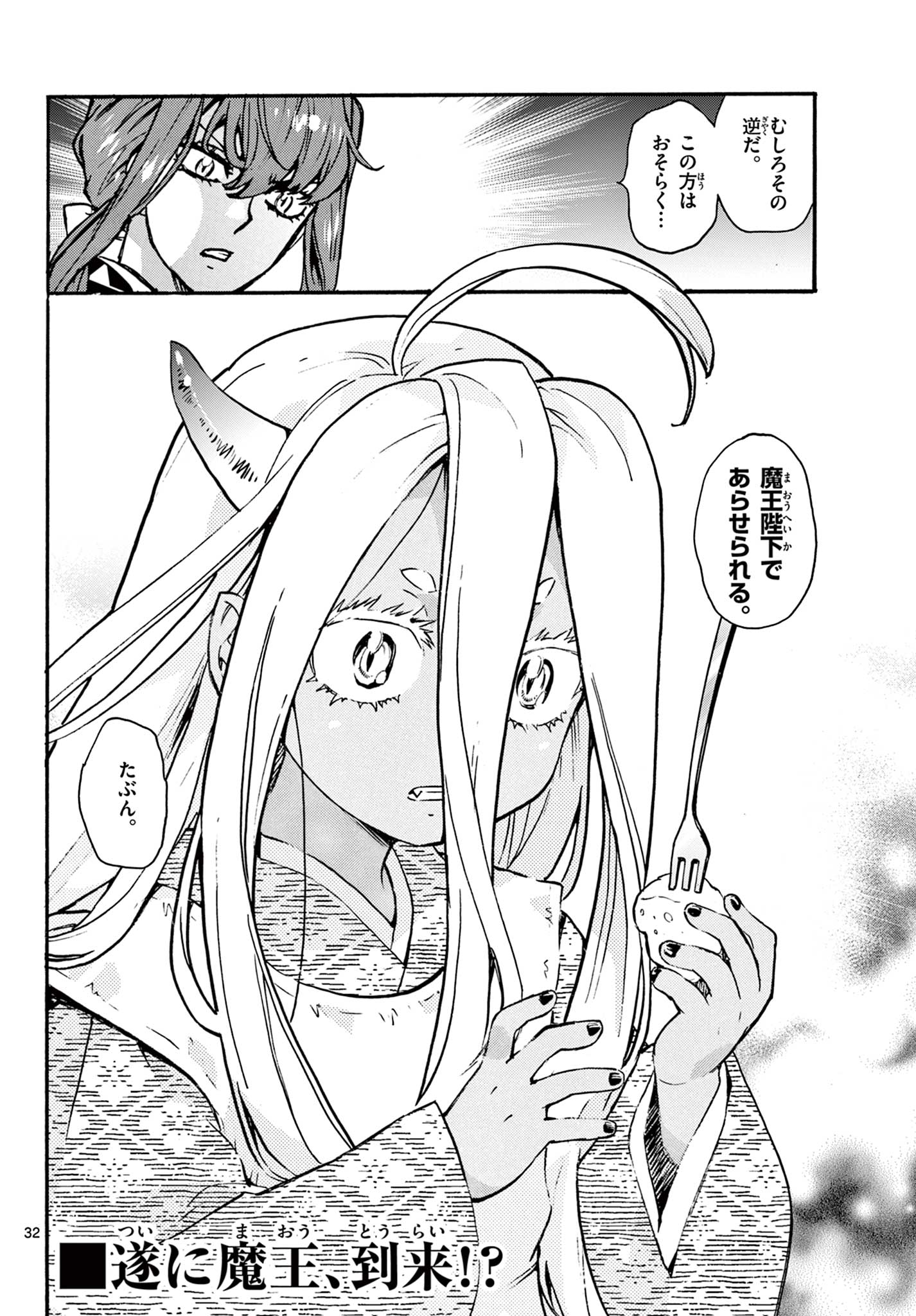 Kurogane no Mabito - Chapter 6 - Page 32