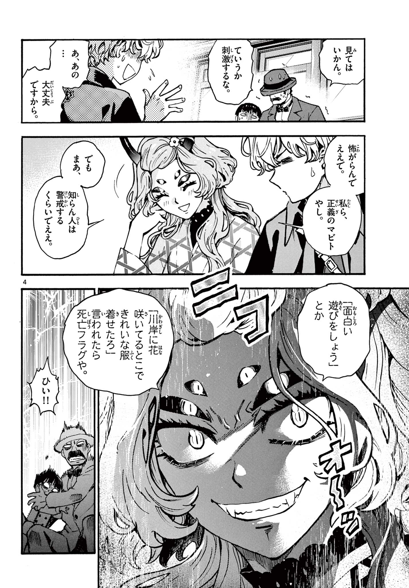 Kurogane no Mabito - Chapter 6 - Page 4