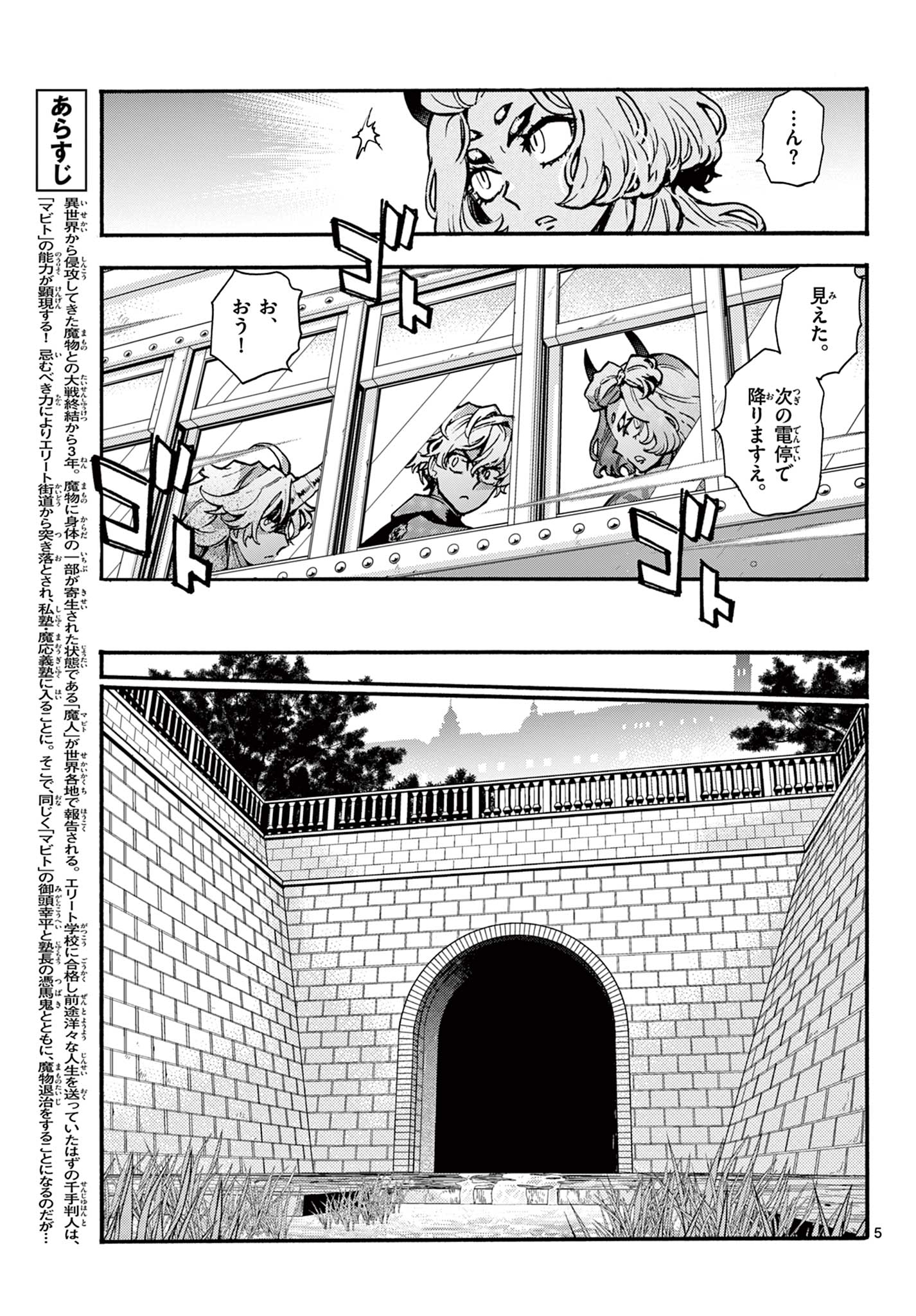Kurogane no Mabito - Chapter 6 - Page 5