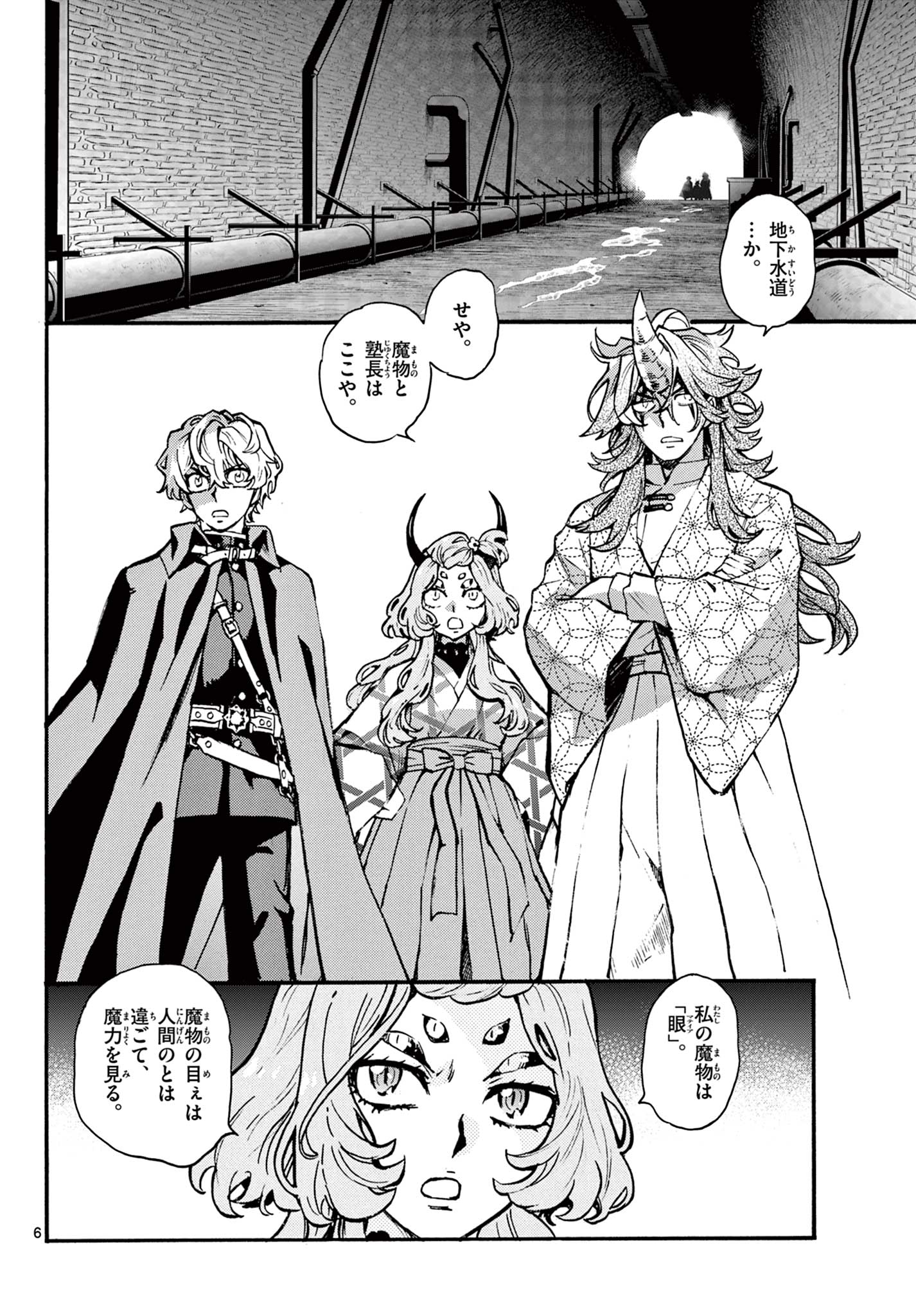 Kurogane no Mabito - Chapter 6 - Page 6