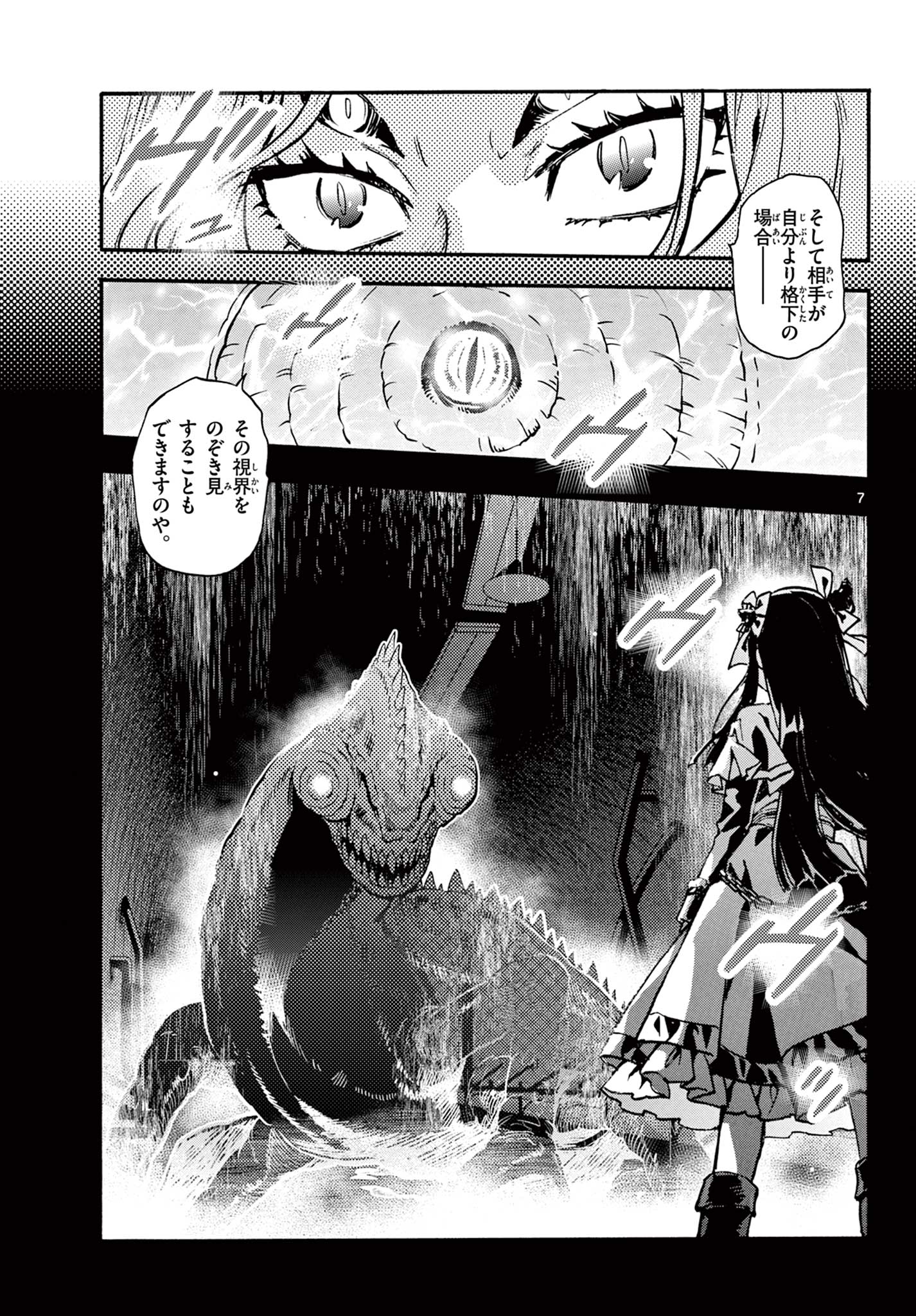 Kurogane no Mabito - Chapter 6 - Page 7