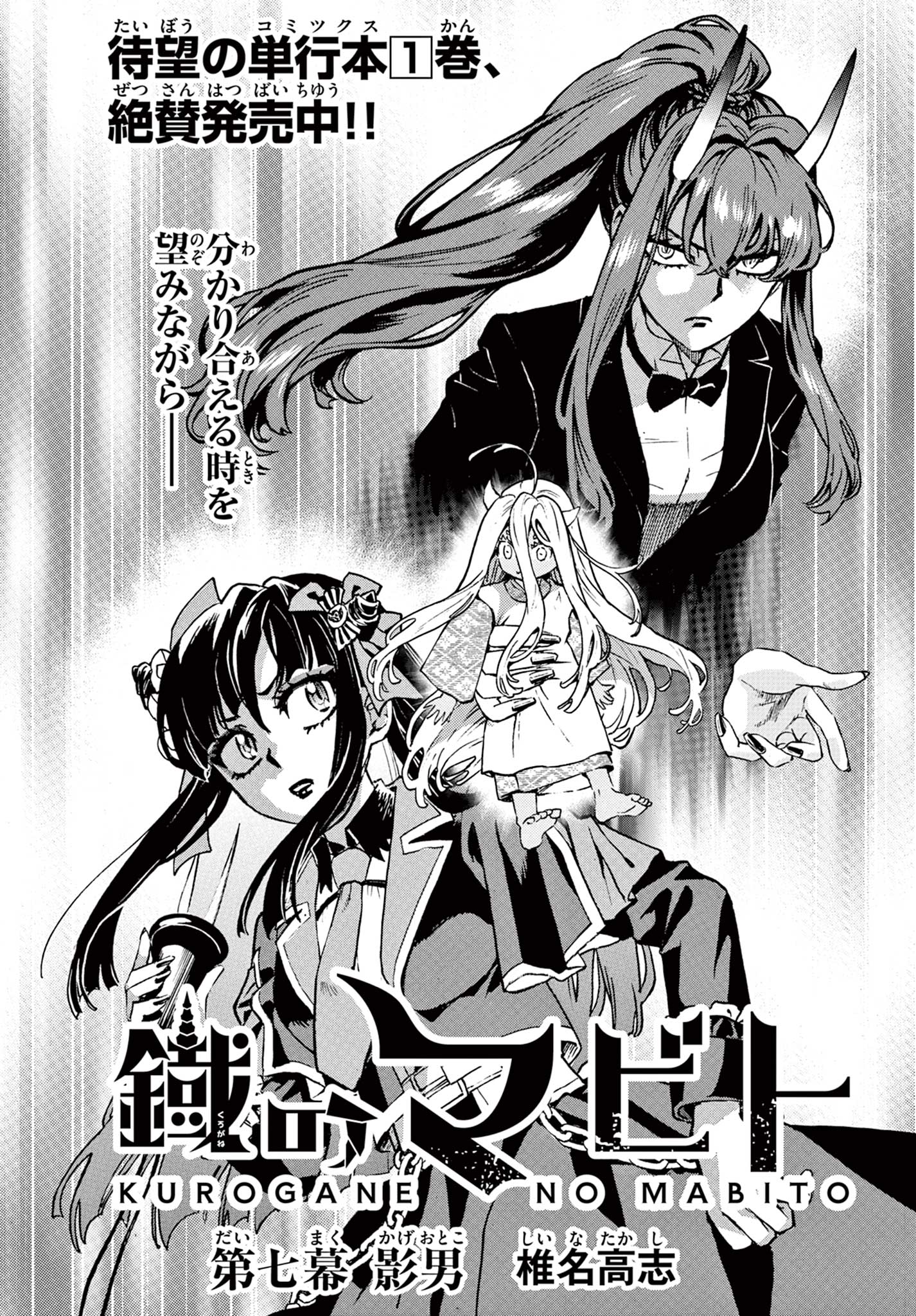 Kurogane no Mabito - Chapter 7 - Page 1