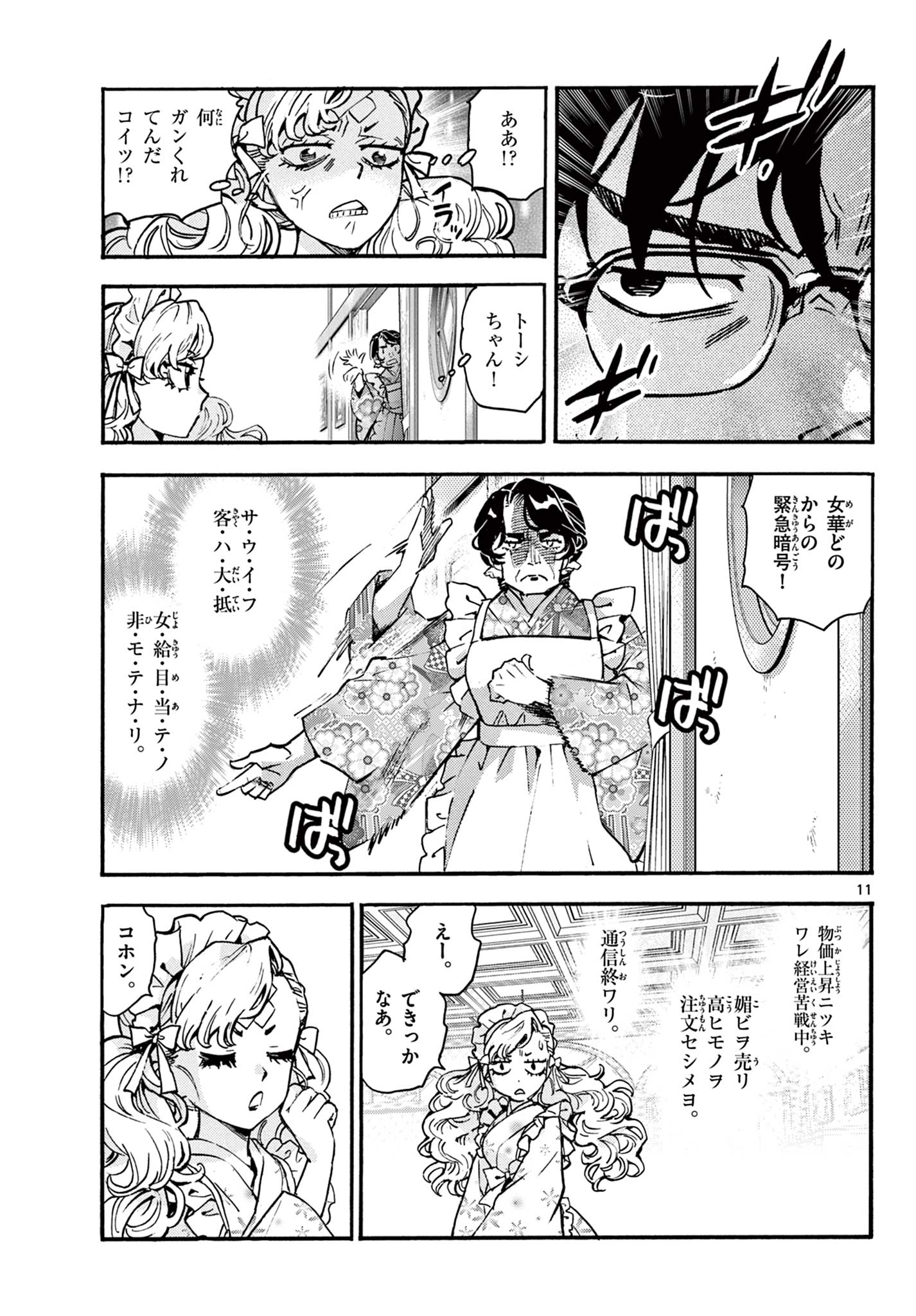 Kurogane no Mabito - Chapter 7 - Page 11