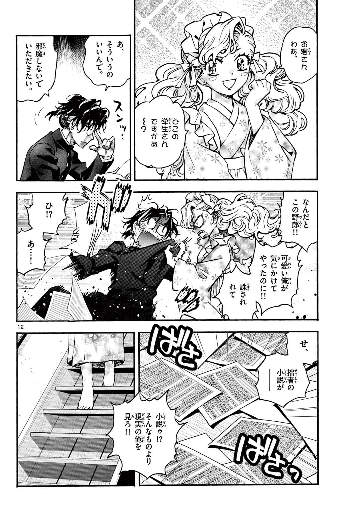 Kurogane no Mabito - Chapter 7 - Page 12
