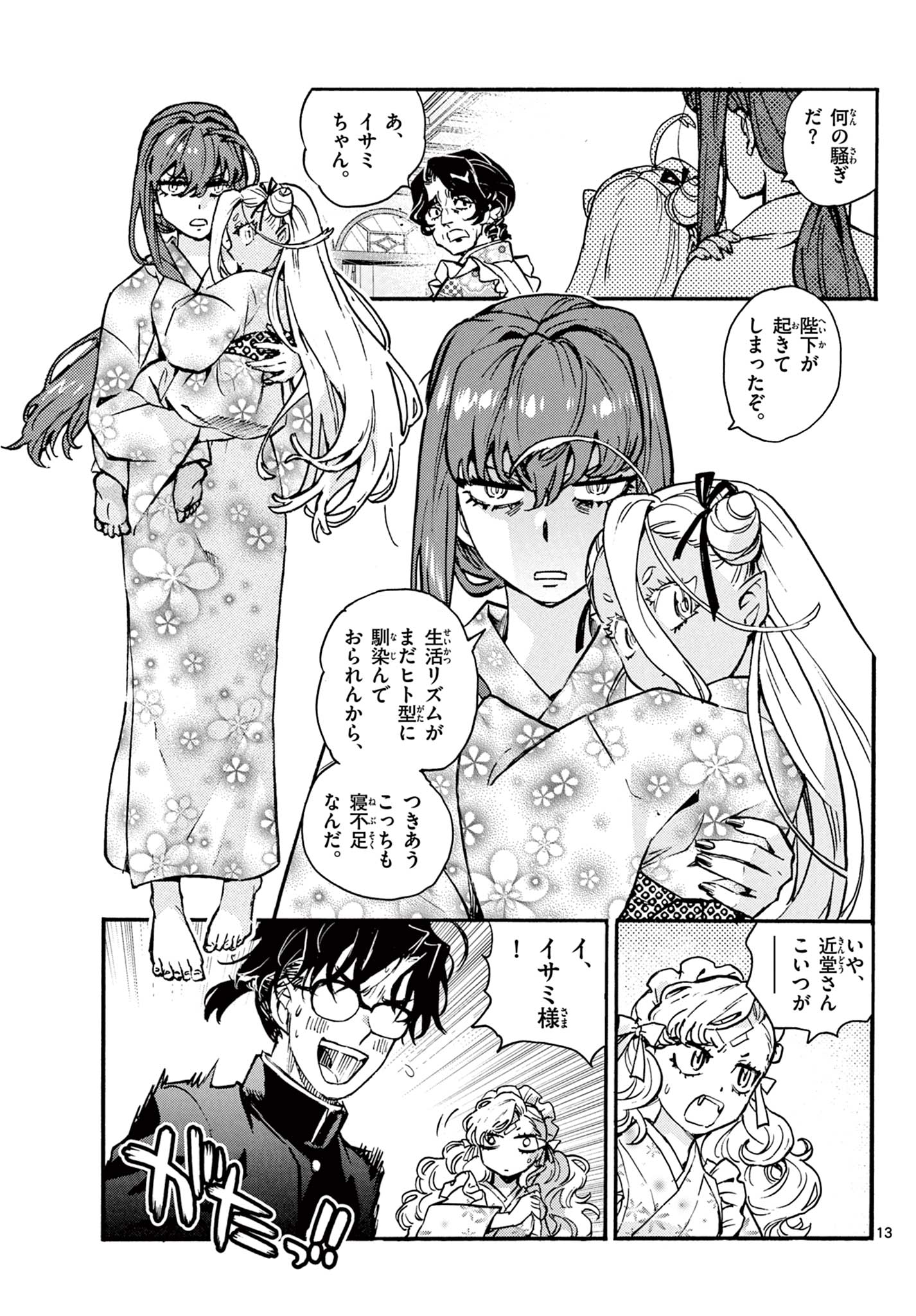 Kurogane no Mabito - Chapter 7 - Page 13