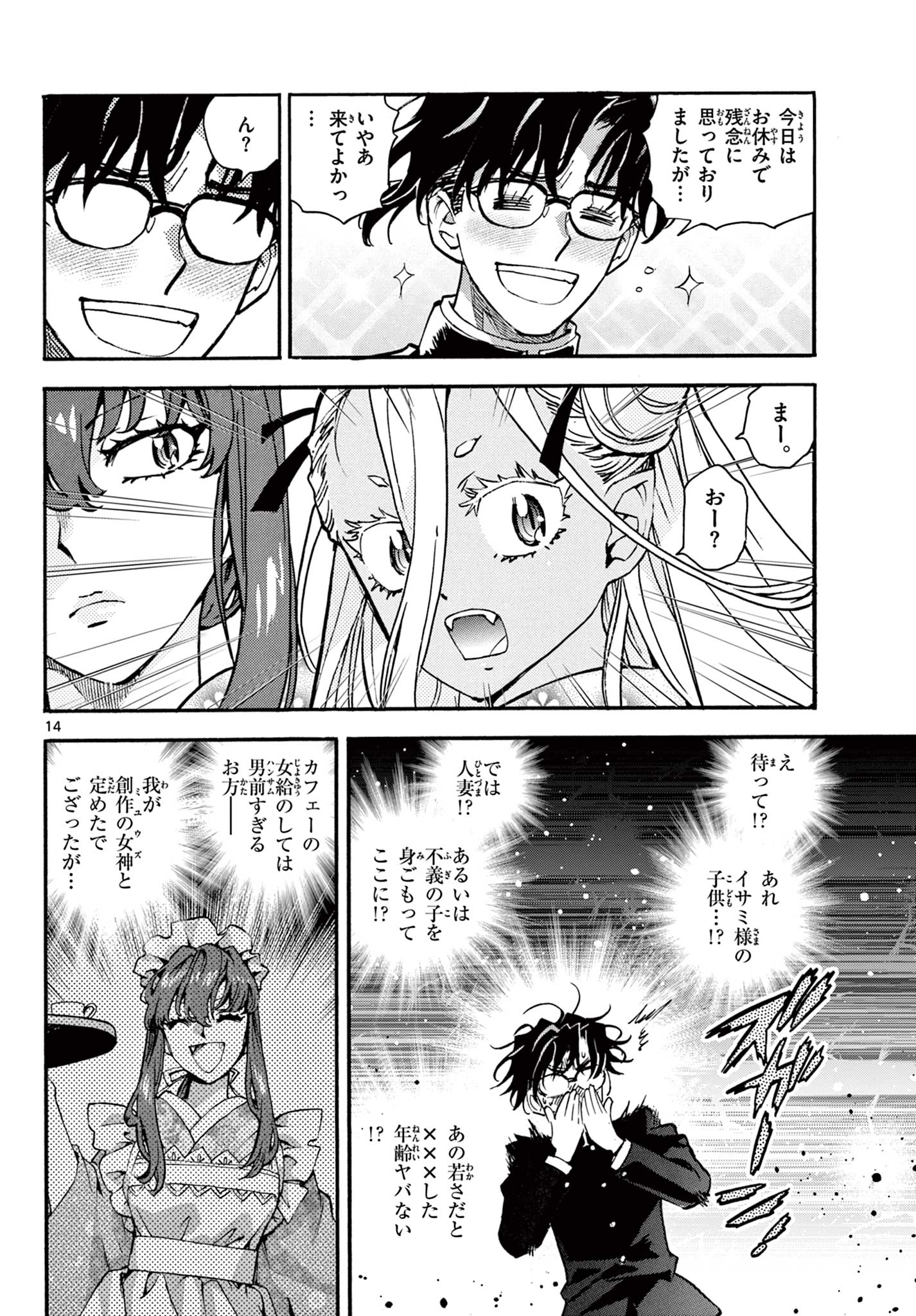 Kurogane no Mabito - Chapter 7 - Page 14