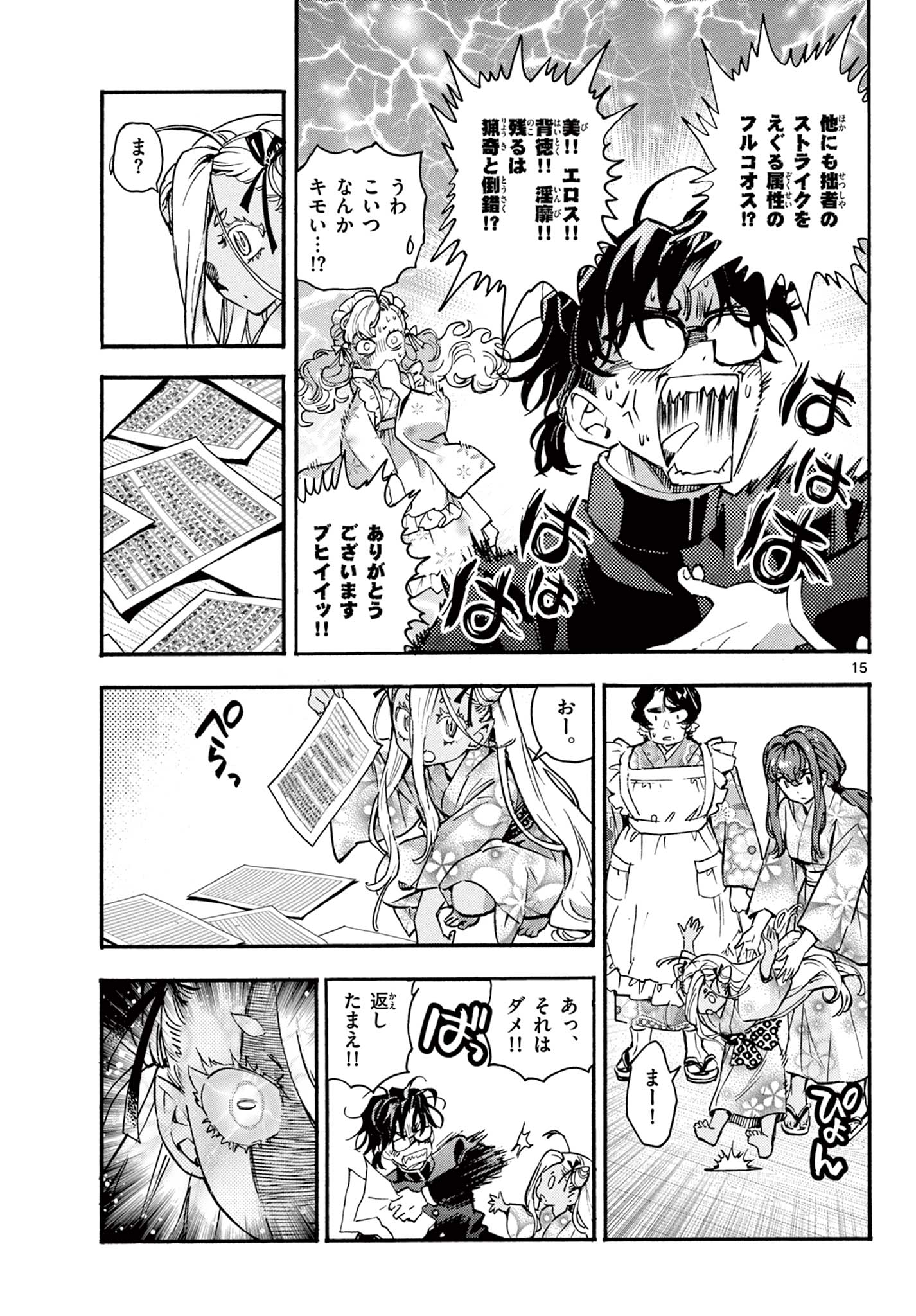 Kurogane no Mabito - Chapter 7 - Page 15