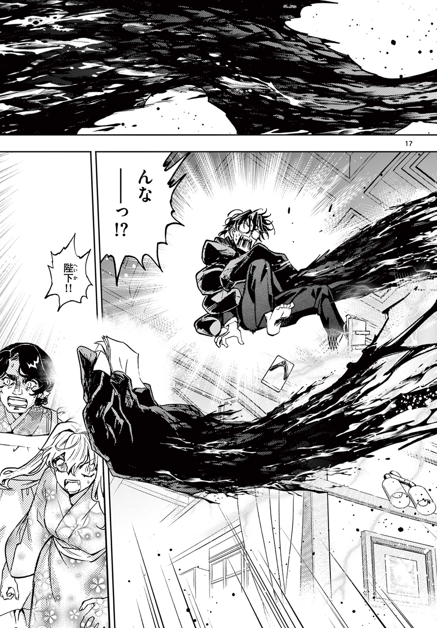 Kurogane no Mabito - Chapter 7 - Page 17