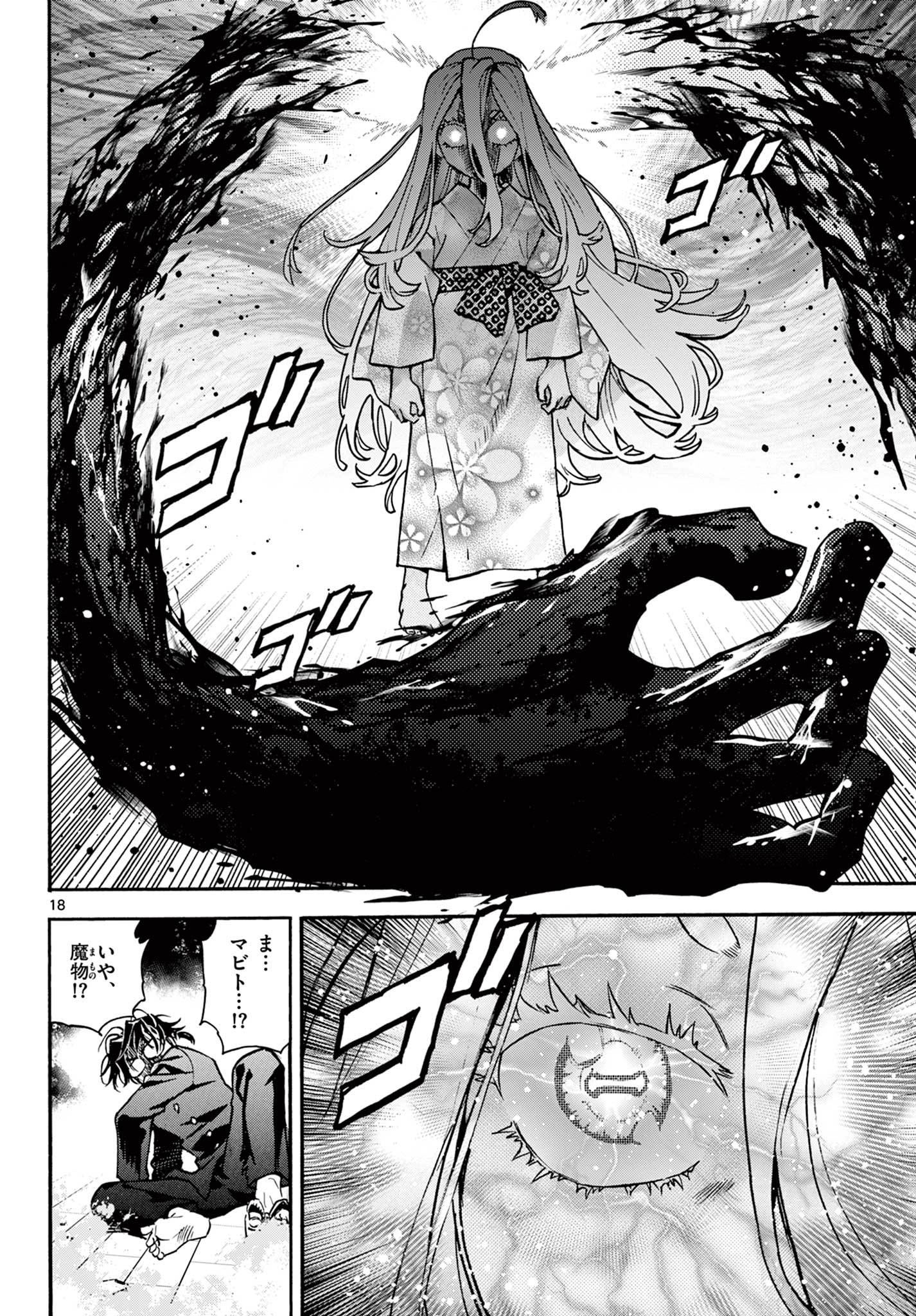 Kurogane no Mabito - Chapter 7 - Page 18
