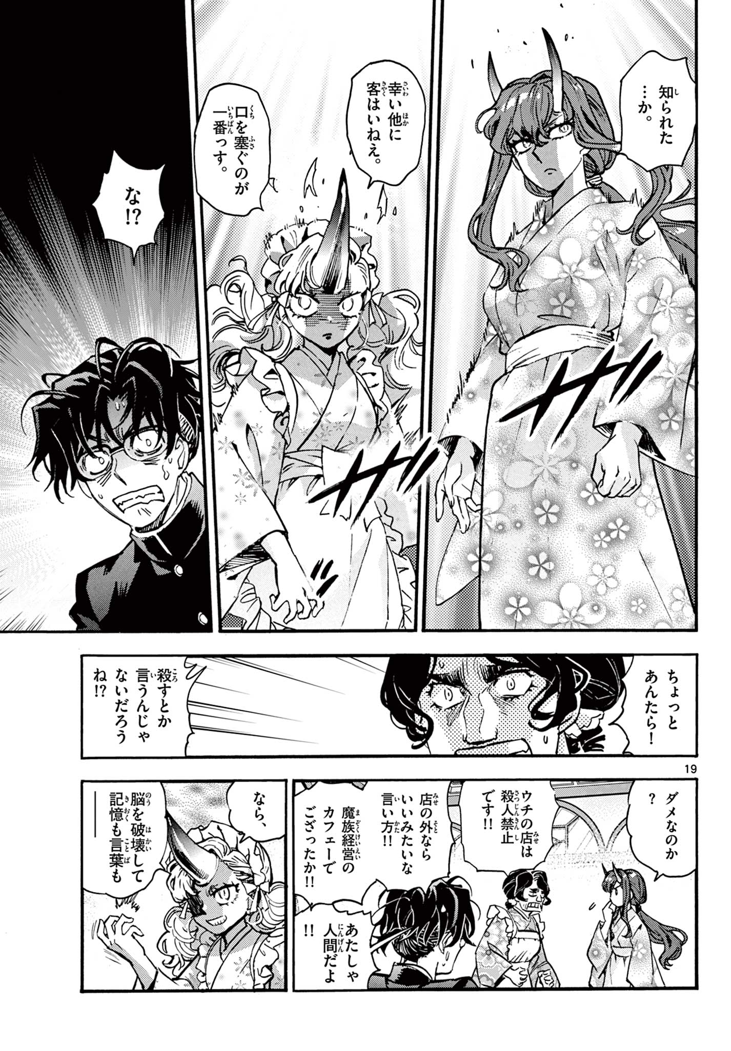 Kurogane no Mabito - Chapter 7 - Page 19