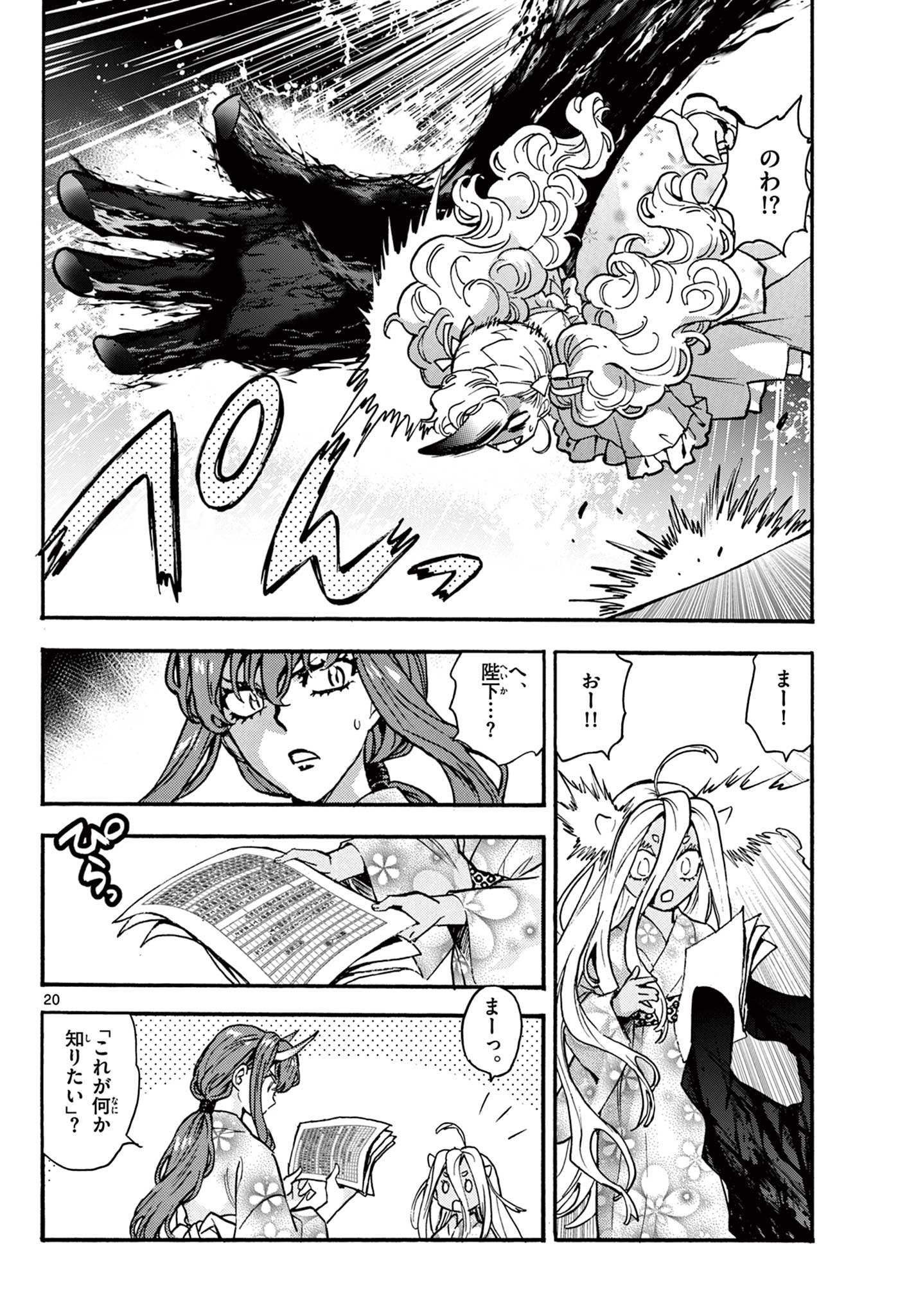 Kurogane no Mabito - Chapter 7 - Page 20