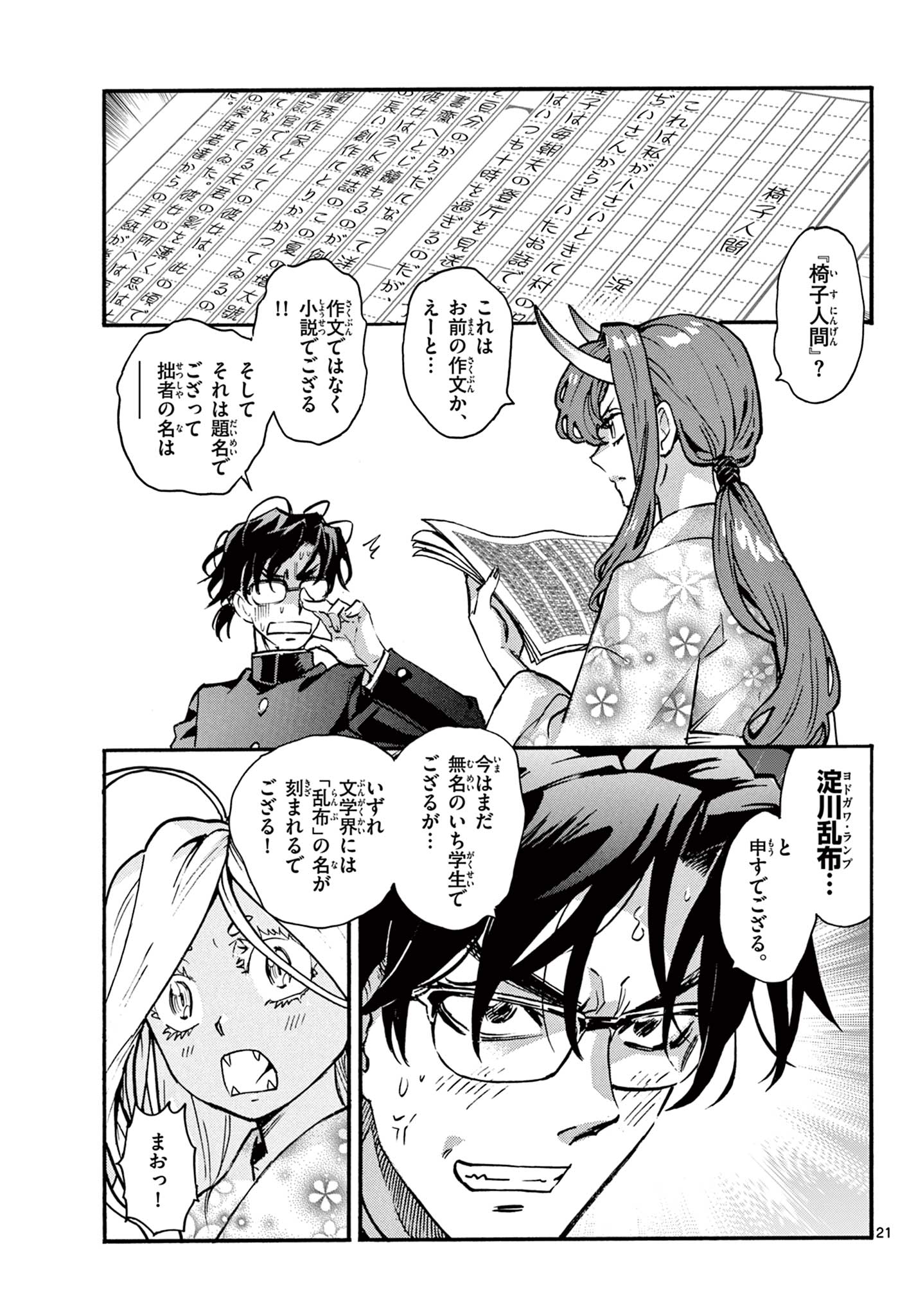 Kurogane no Mabito - Chapter 7 - Page 21