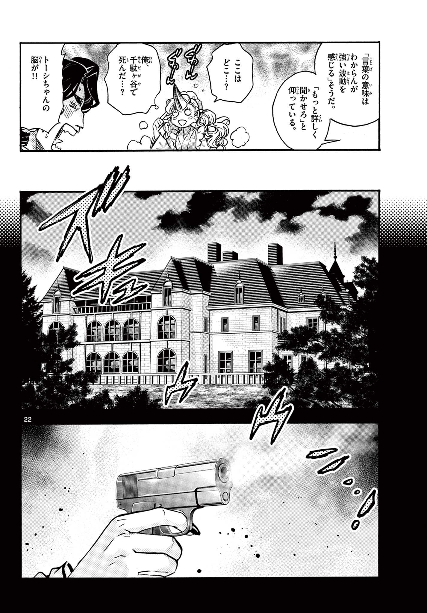 Kurogane no Mabito - Chapter 7 - Page 22