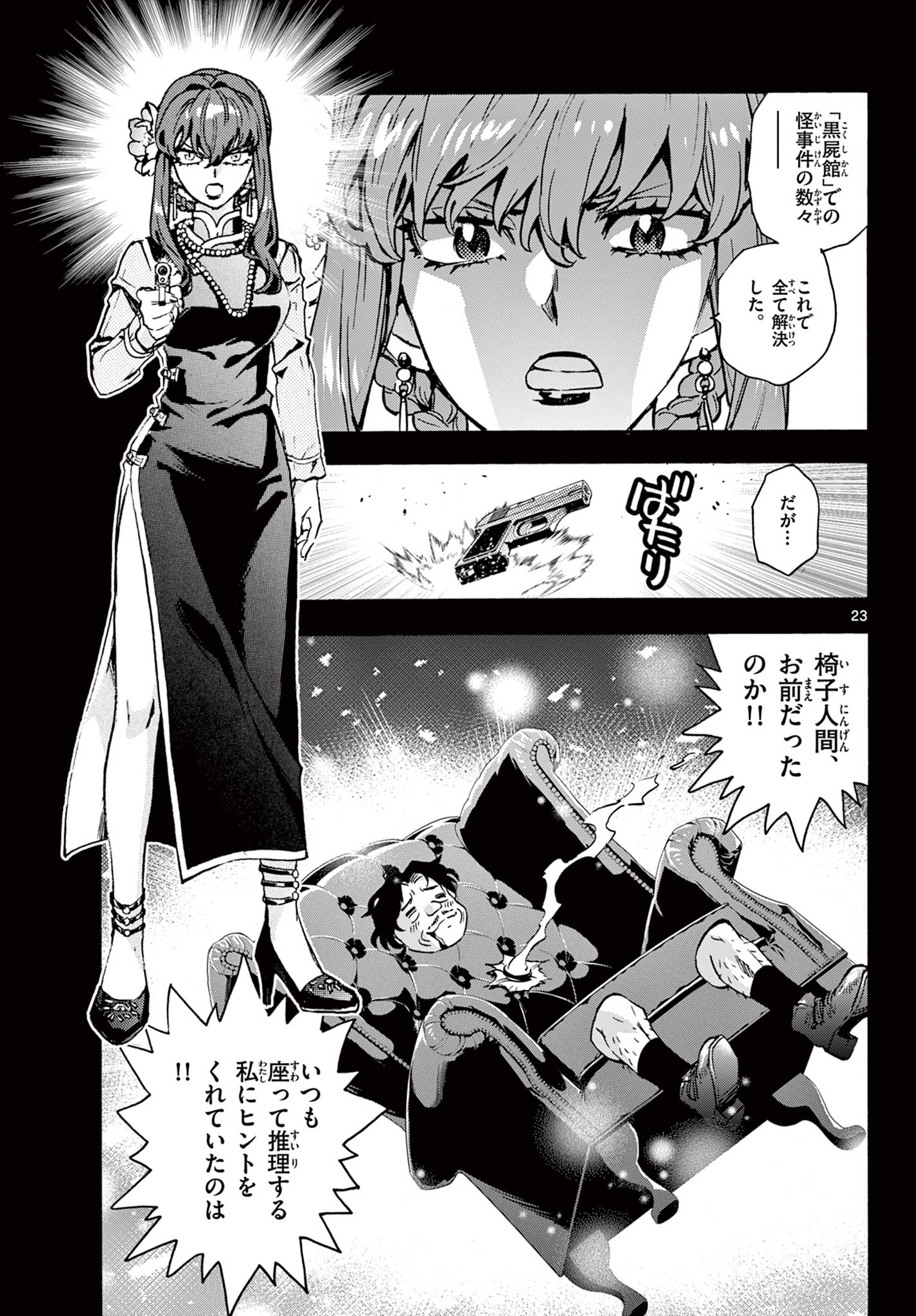 Kurogane no Mabito - Chapter 7 - Page 23