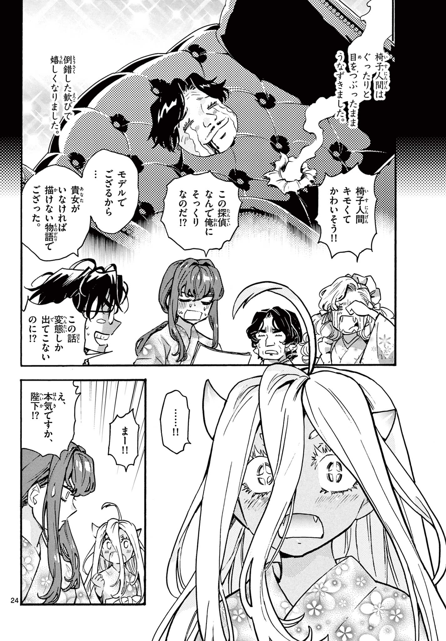 Kurogane no Mabito - Chapter 7 - Page 24