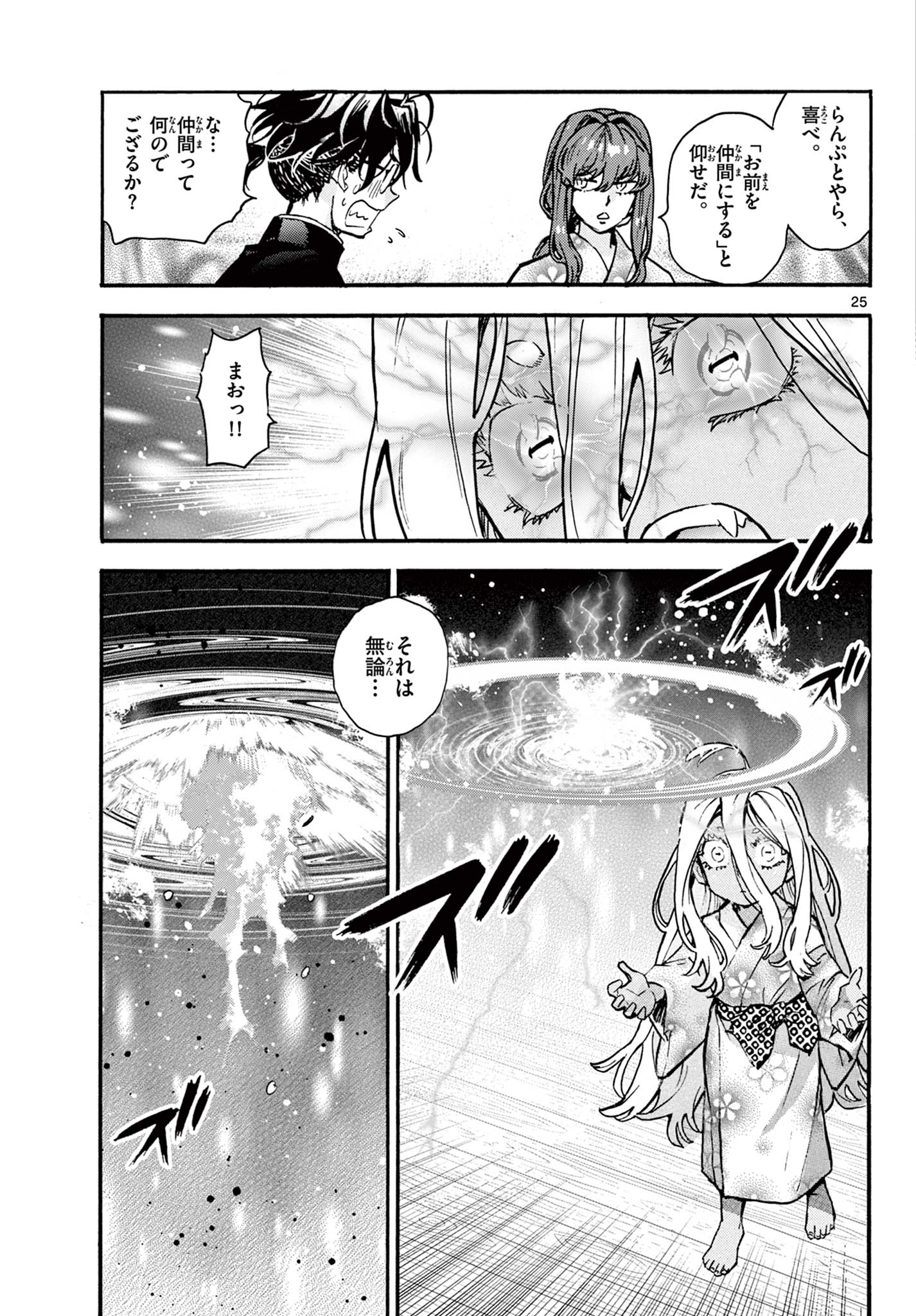 Kurogane no Mabito - Chapter 7 - Page 25