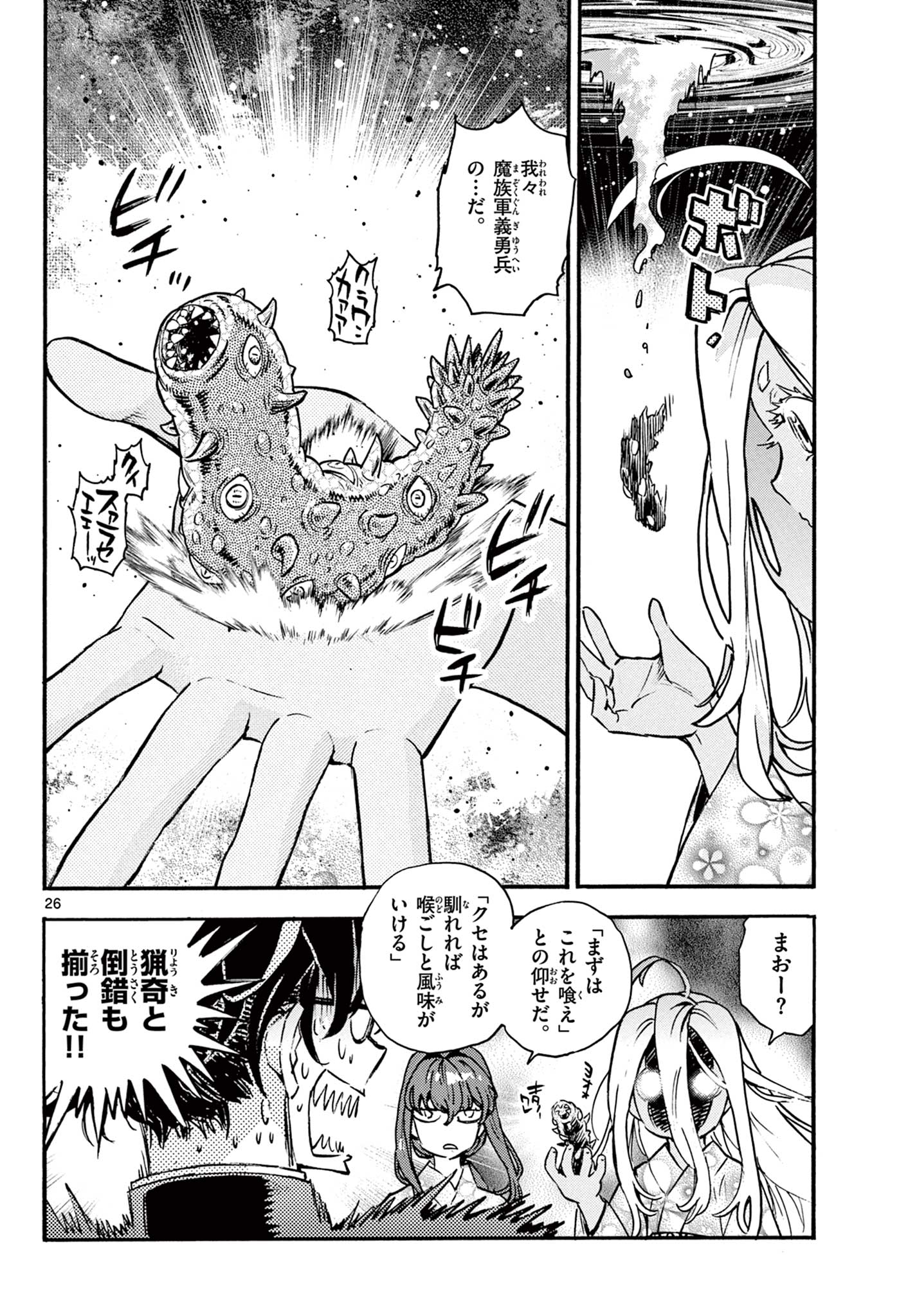 Kurogane no Mabito - Chapter 7 - Page 26