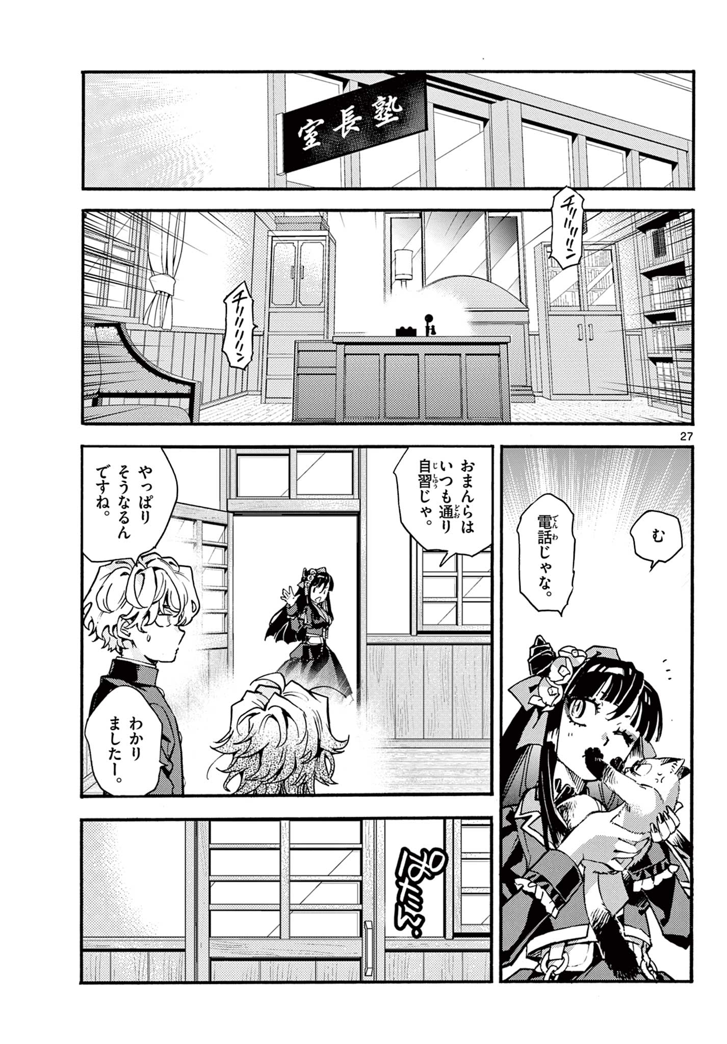 Kurogane no Mabito - Chapter 7 - Page 27