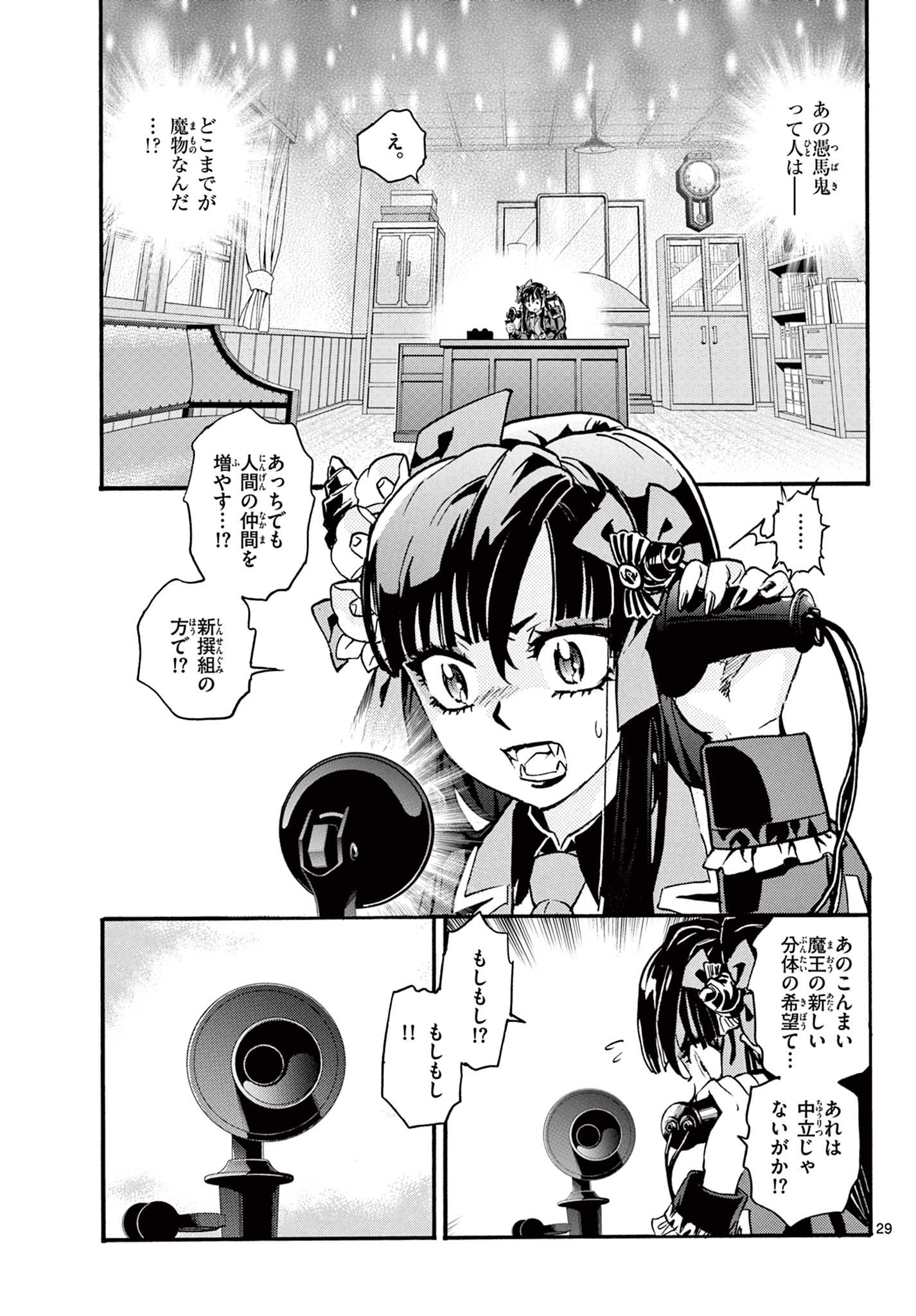 Kurogane no Mabito - Chapter 7 - Page 29