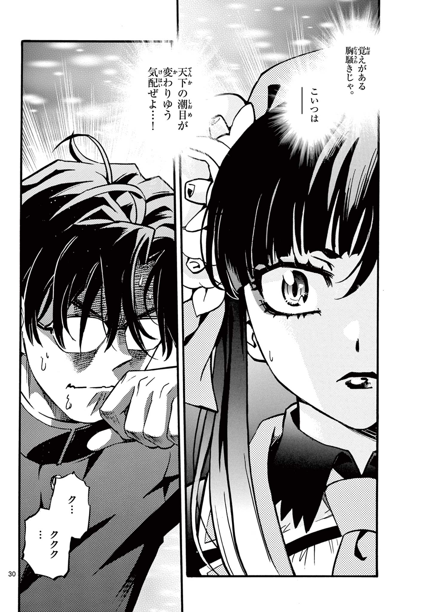 Kurogane no Mabito - Chapter 7 - Page 30