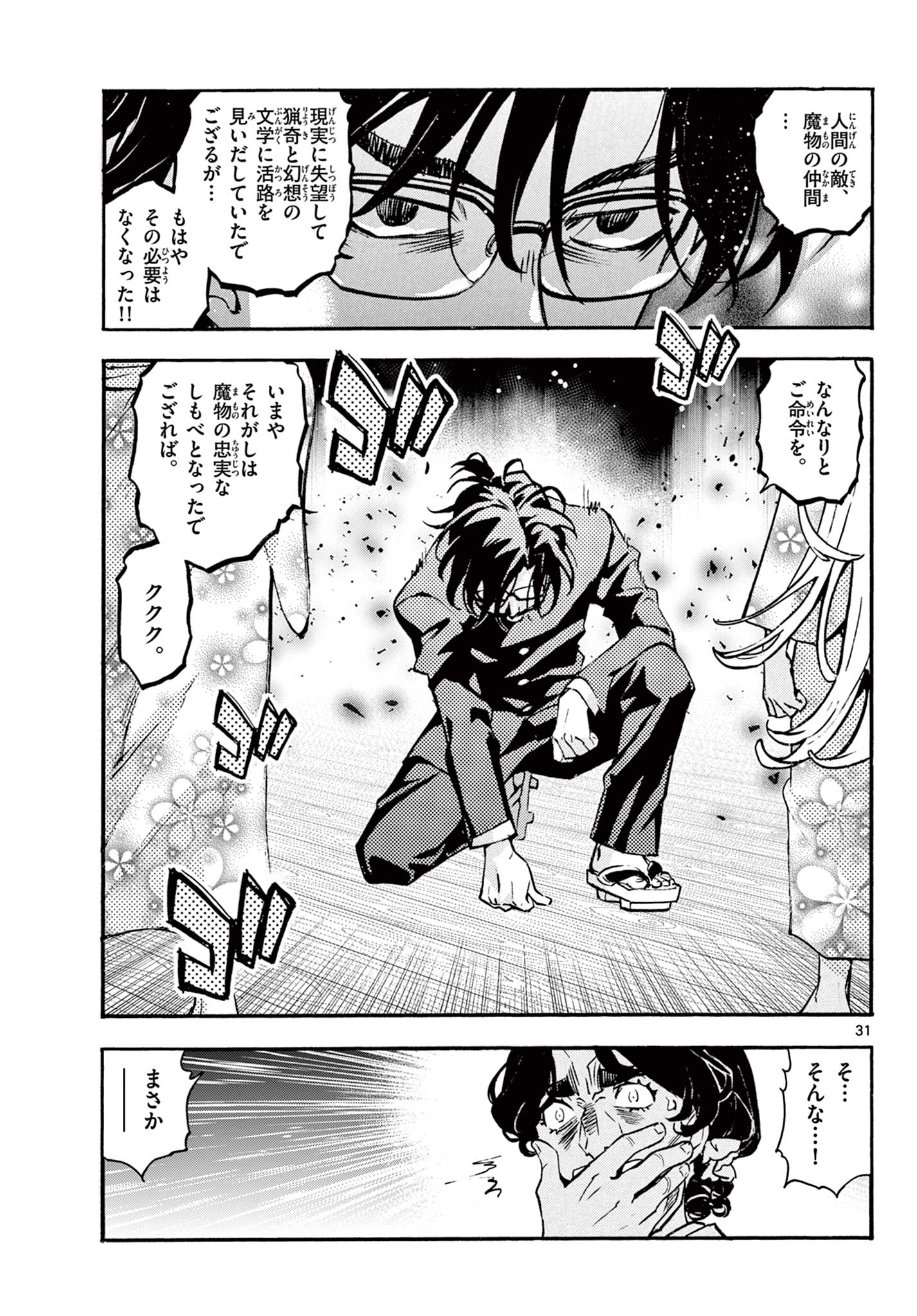 Kurogane no Mabito - Chapter 7 - Page 31