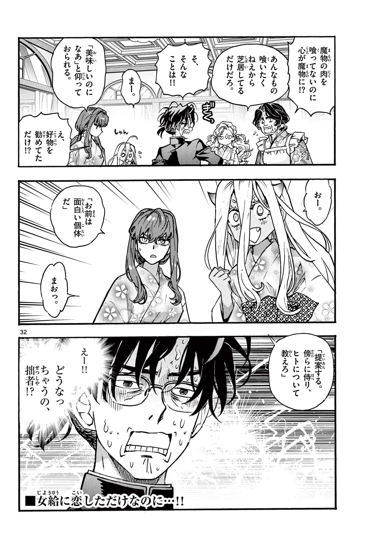 Kurogane no Mabito - Chapter 7 - Page 32