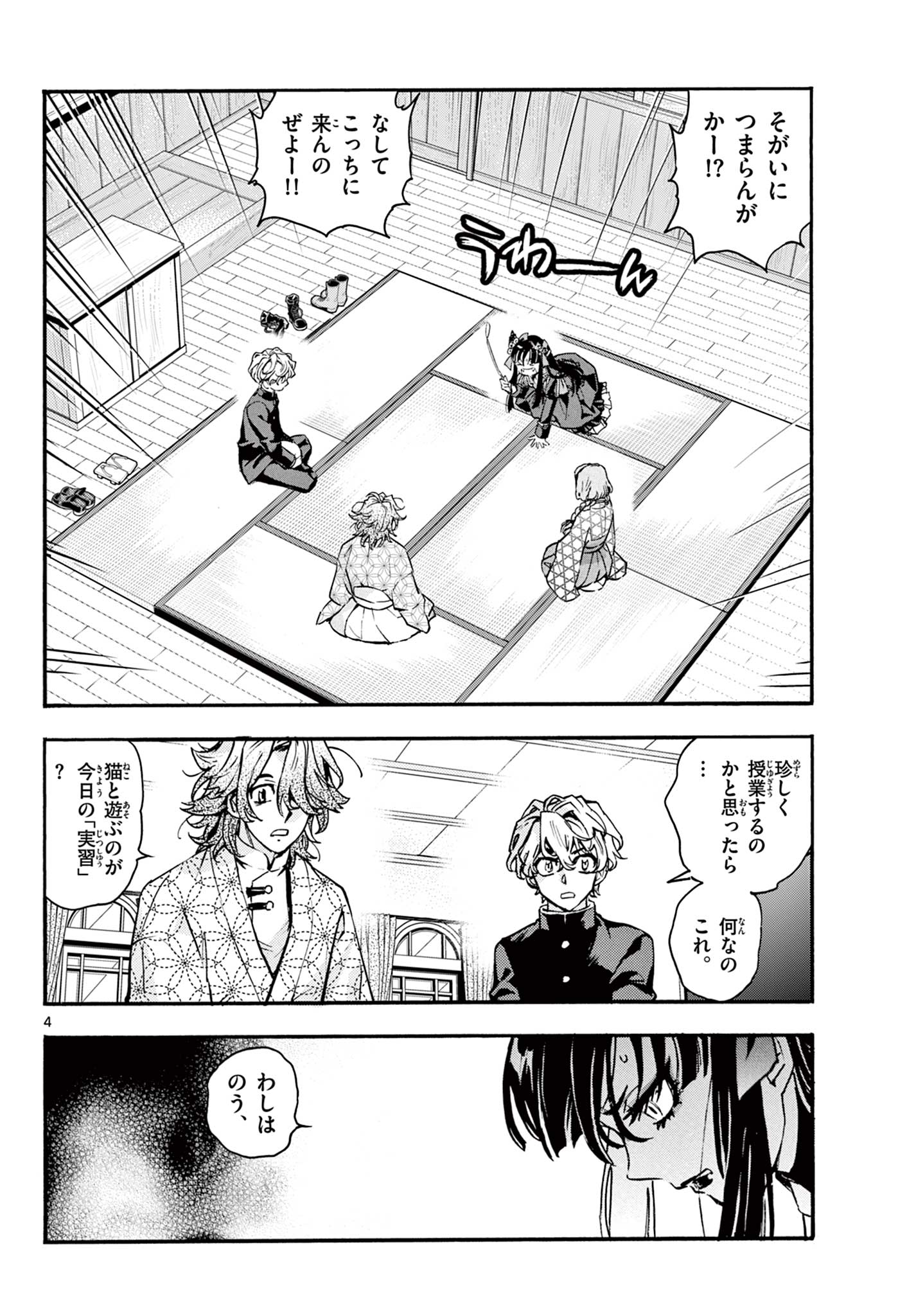 Kurogane no Mabito - Chapter 7 - Page 4