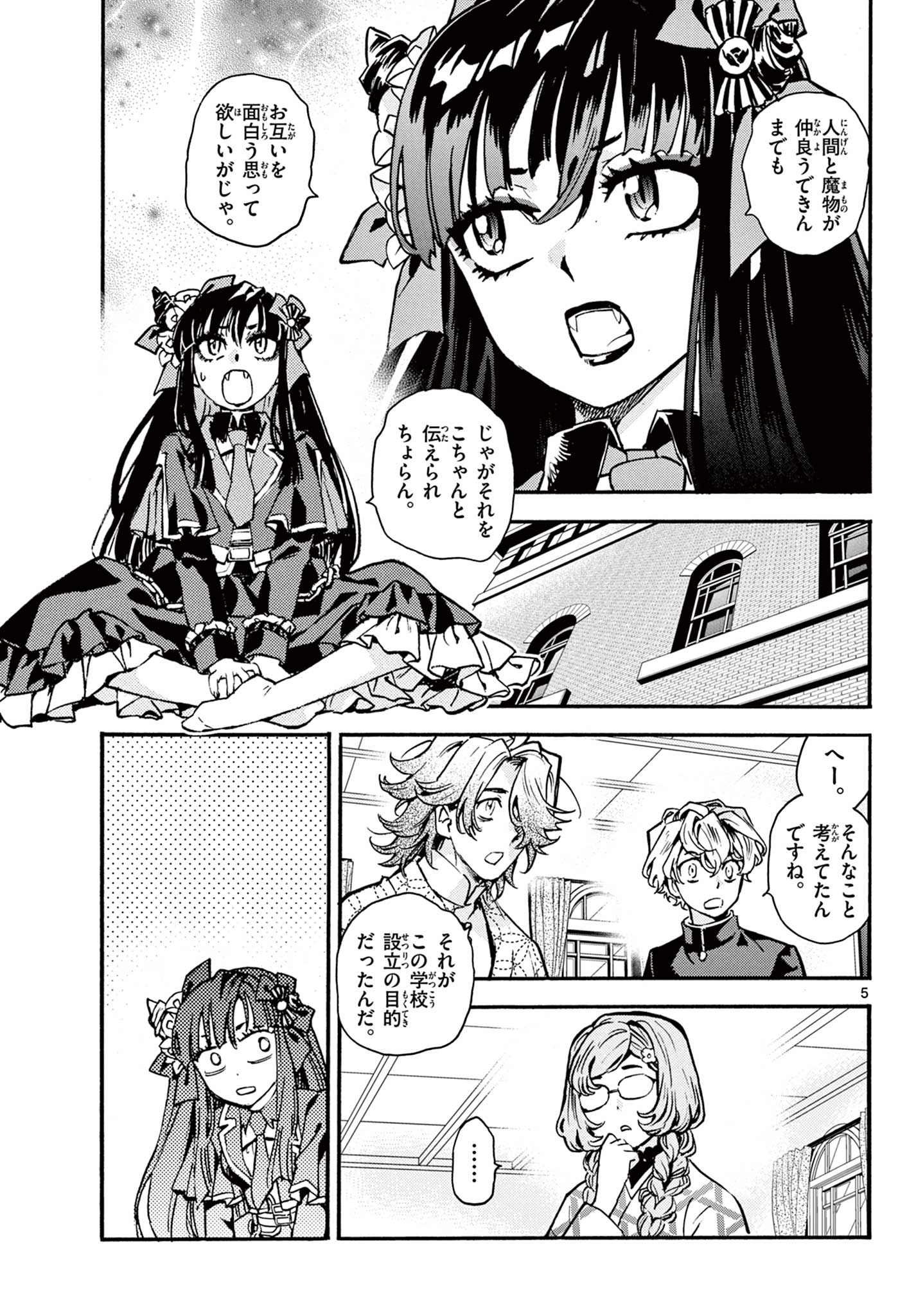 Kurogane no Mabito - Chapter 7 - Page 5