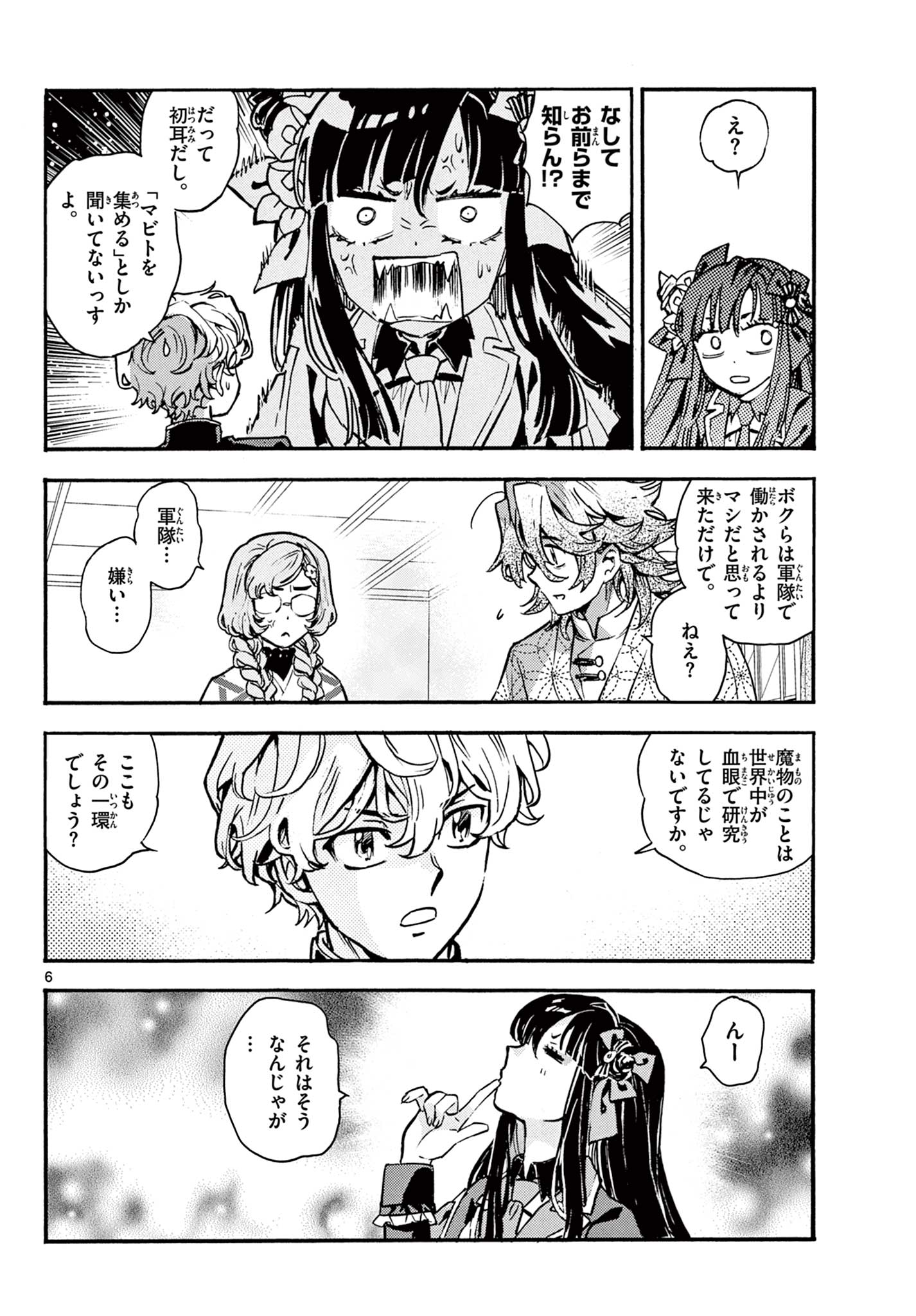 Kurogane no Mabito - Chapter 7 - Page 6