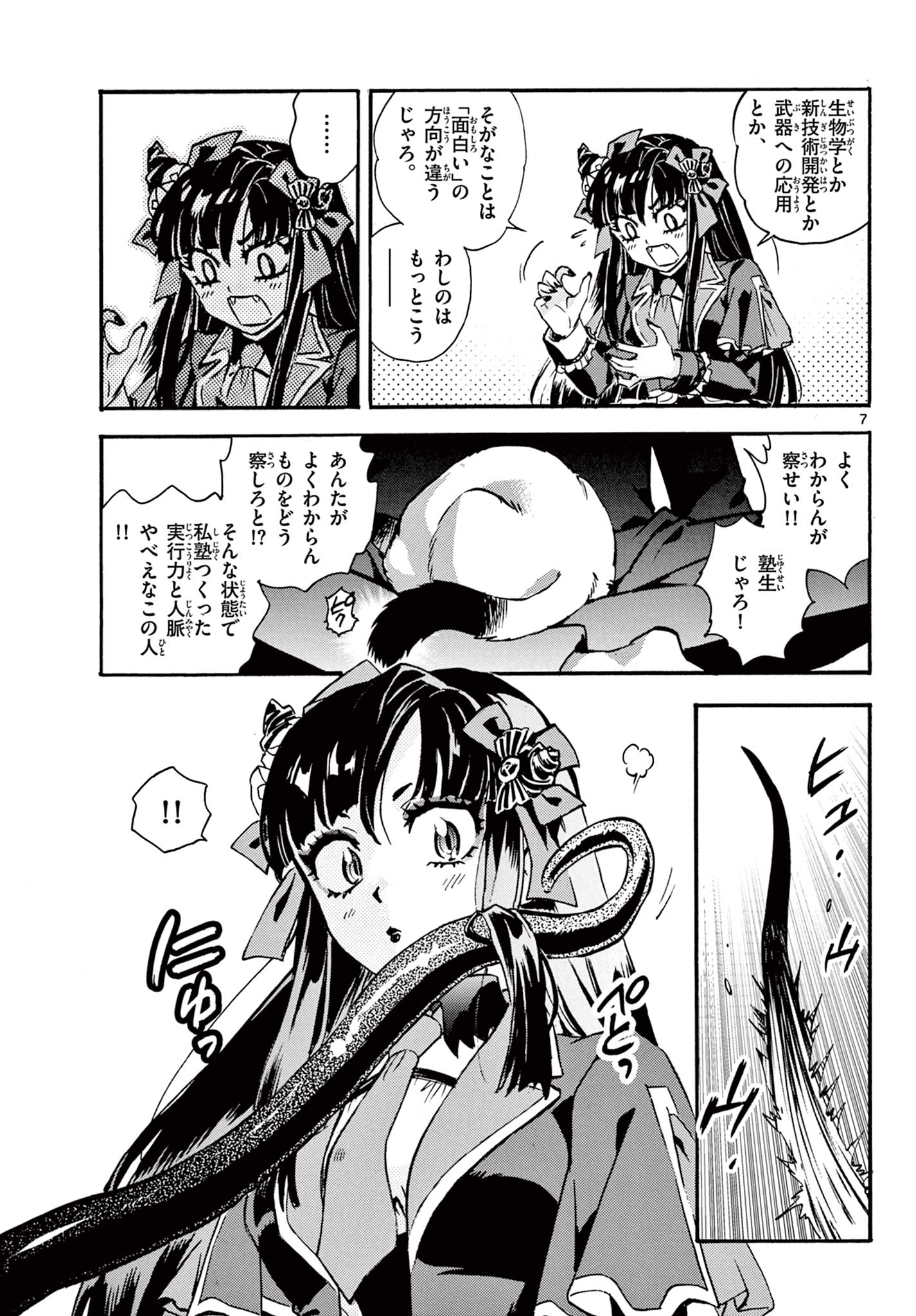 Kurogane no Mabito - Chapter 7 - Page 7
