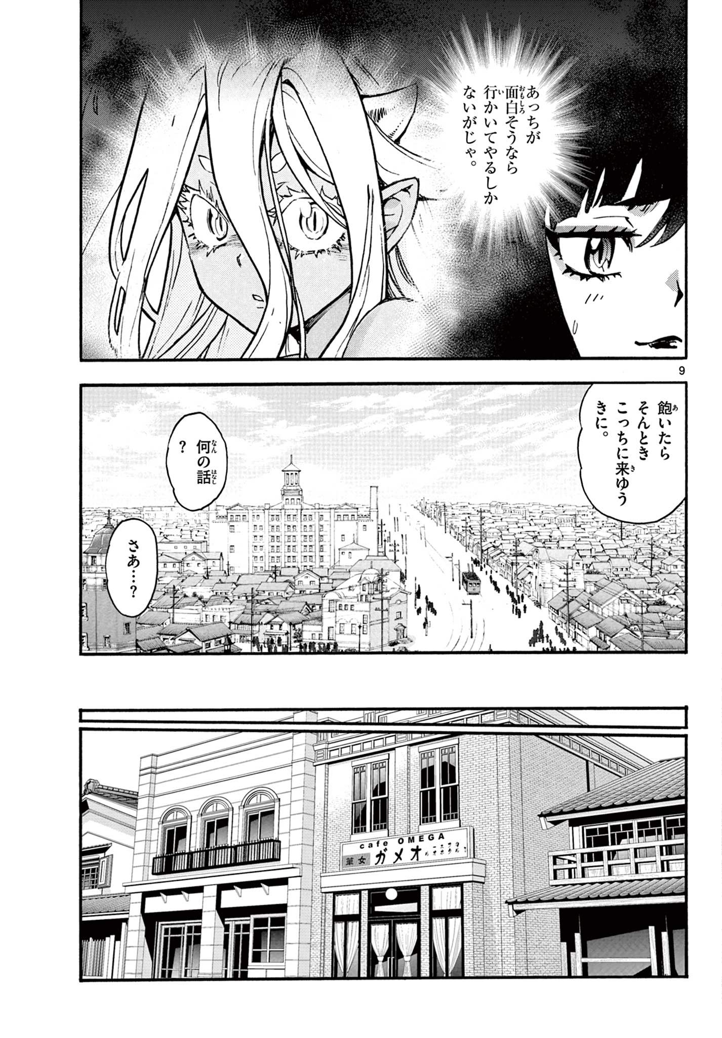 Kurogane no Mabito - Chapter 7 - Page 9