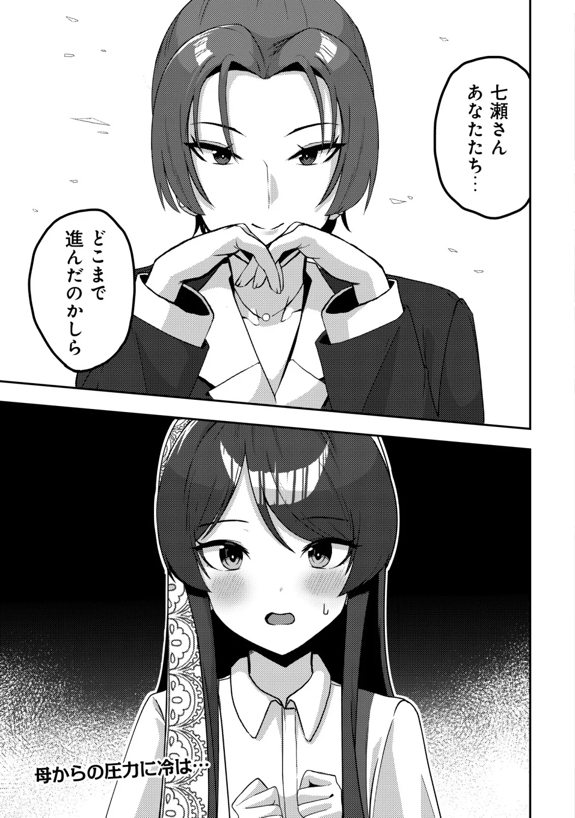 Kurokami Seiso no Reikoku Bishoujo wo Tasuketara, Ore to Futarikiri no Toki Daka Dereru you ni Natta Ken - Chapter 10 - Page 1