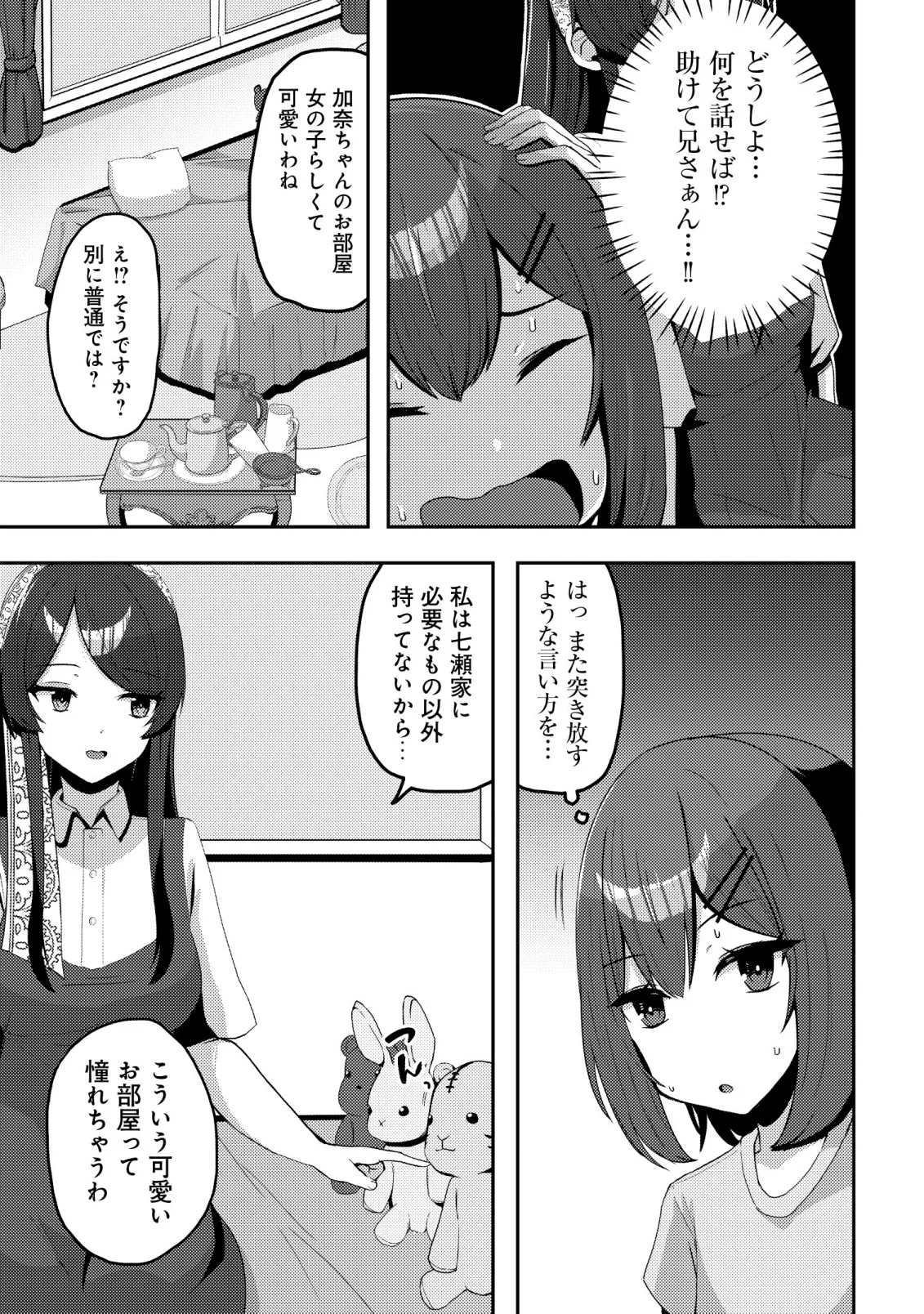 Kurokami Seiso no Reikoku Bishoujo wo Tasuketara, Ore to Futarikiri no Toki Daka Dereru you ni Natta Ken - Chapter 10 - Page 15