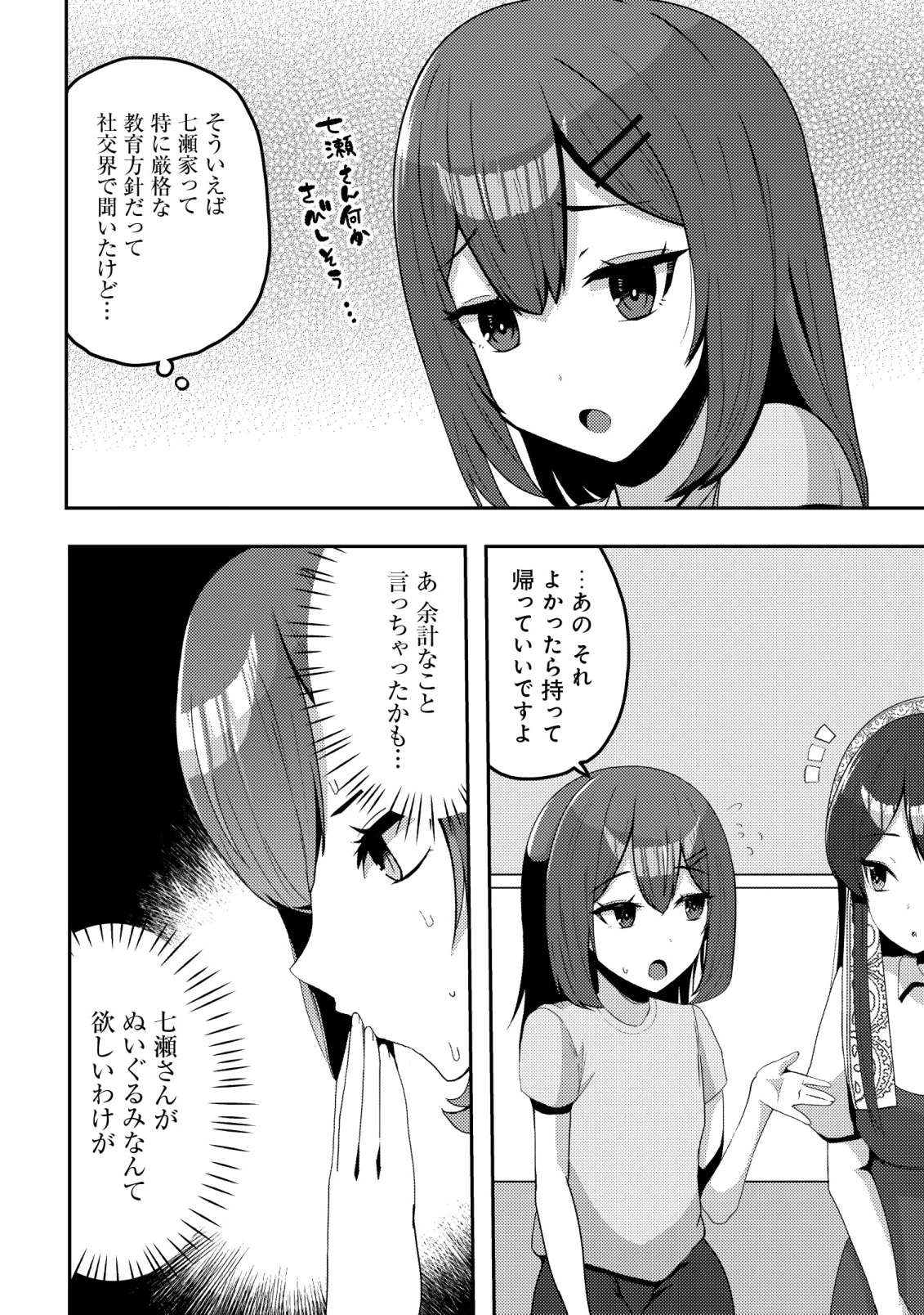 Kurokami Seiso no Reikoku Bishoujo wo Tasuketara, Ore to Futarikiri no Toki Daka Dereru you ni Natta Ken - Chapter 10 - Page 16