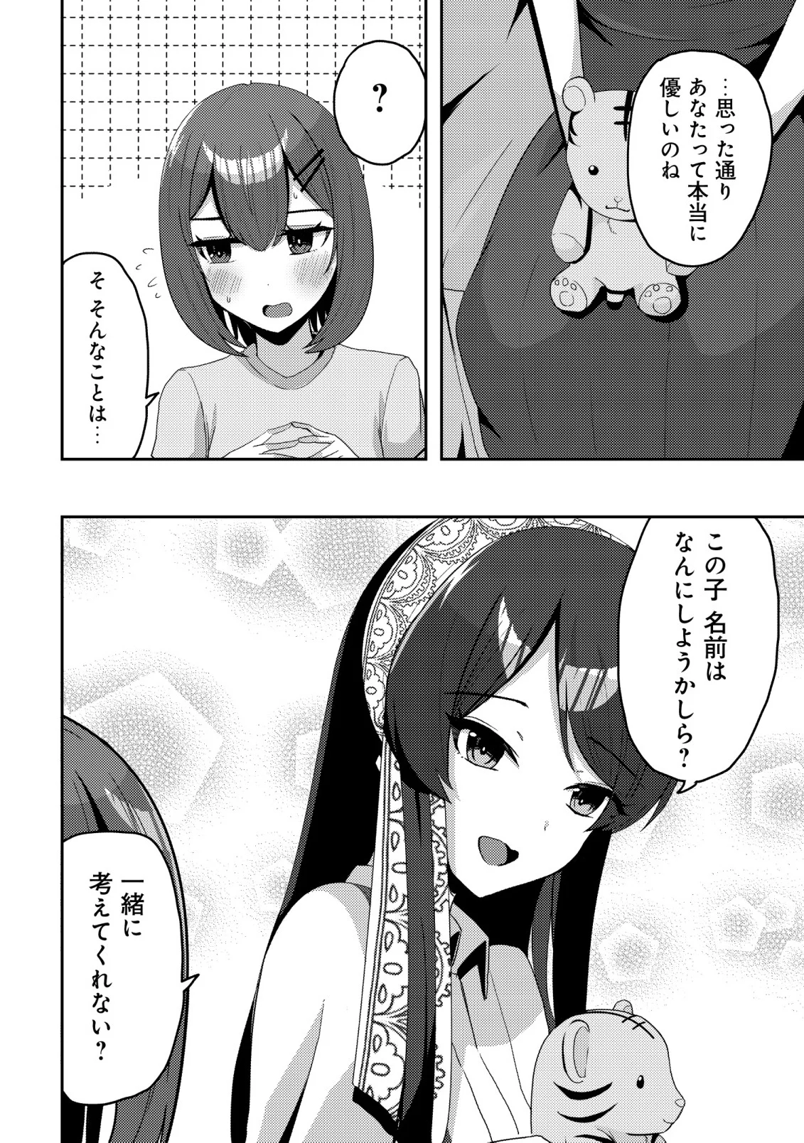 Kurokami Seiso no Reikoku Bishoujo wo Tasuketara, Ore to Futarikiri no Toki Daka Dereru you ni Natta Ken - Chapter 10 - Page 18