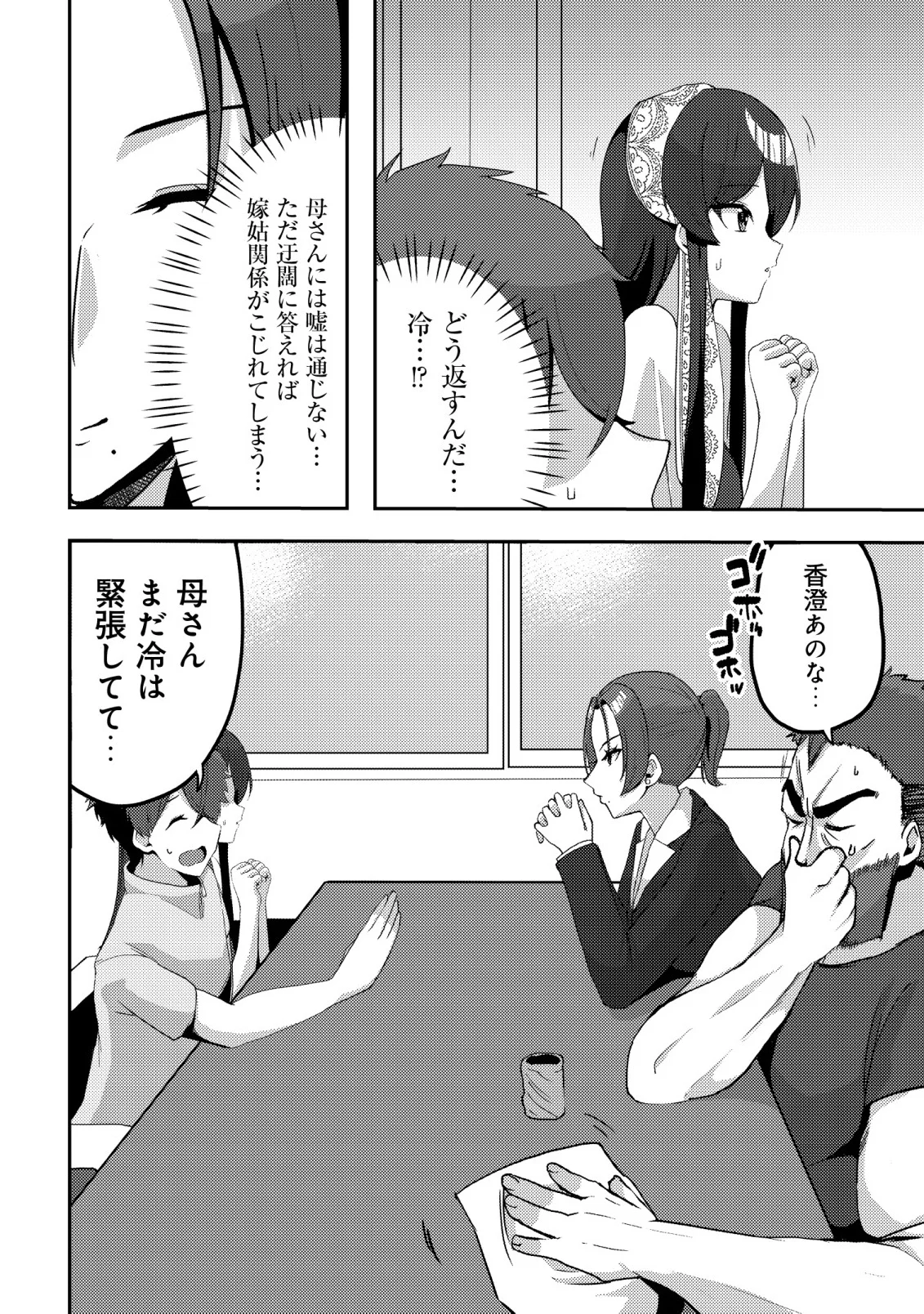 Kurokami Seiso no Reikoku Bishoujo wo Tasuketara, Ore to Futarikiri no Toki Daka Dereru you ni Natta Ken - Chapter 10 - Page 2