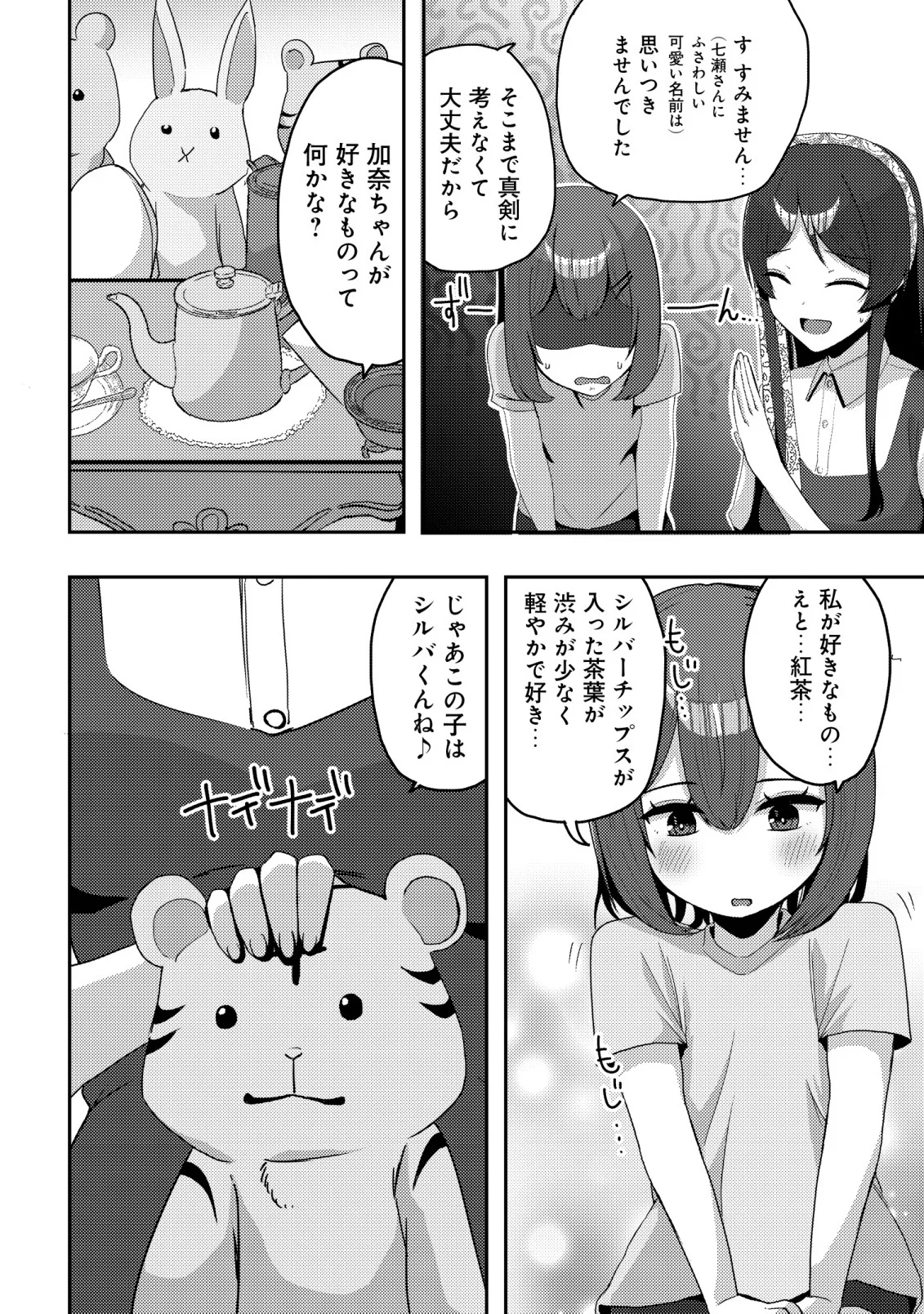 Kurokami Seiso no Reikoku Bishoujo wo Tasuketara, Ore to Futarikiri no Toki Daka Dereru you ni Natta Ken - Chapter 10 - Page 20