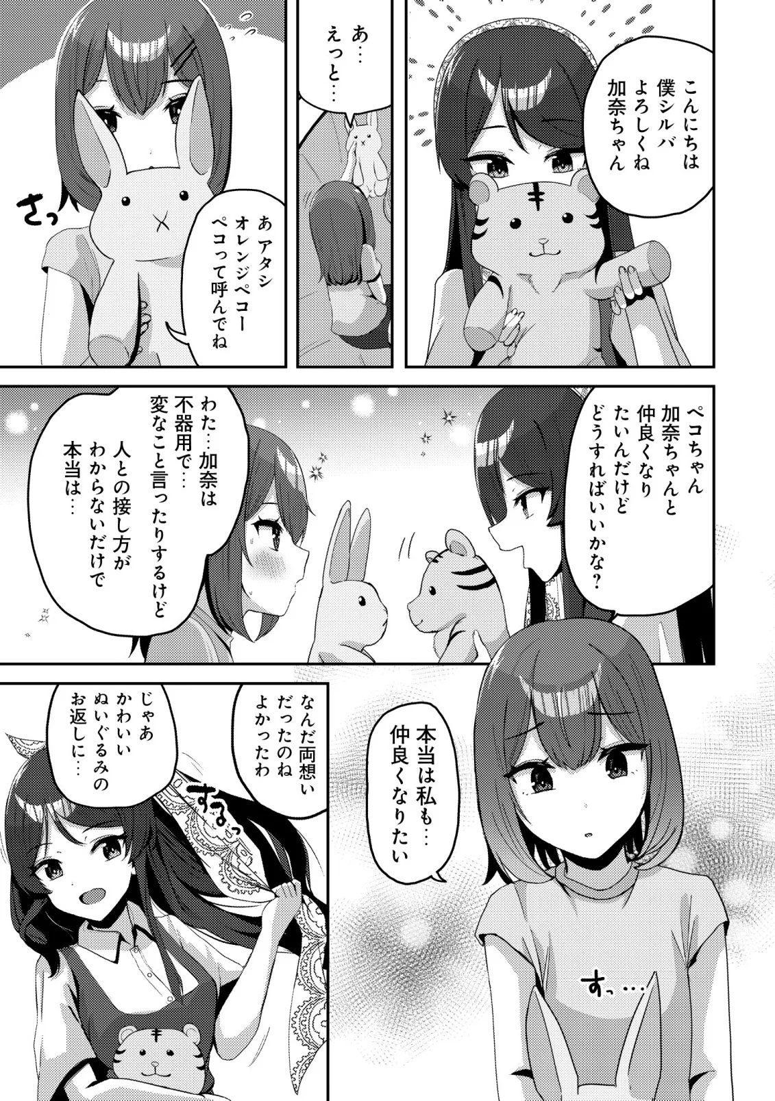Kurokami Seiso no Reikoku Bishoujo wo Tasuketara, Ore to Futarikiri no Toki Daka Dereru you ni Natta Ken - Chapter 10 - Page 21