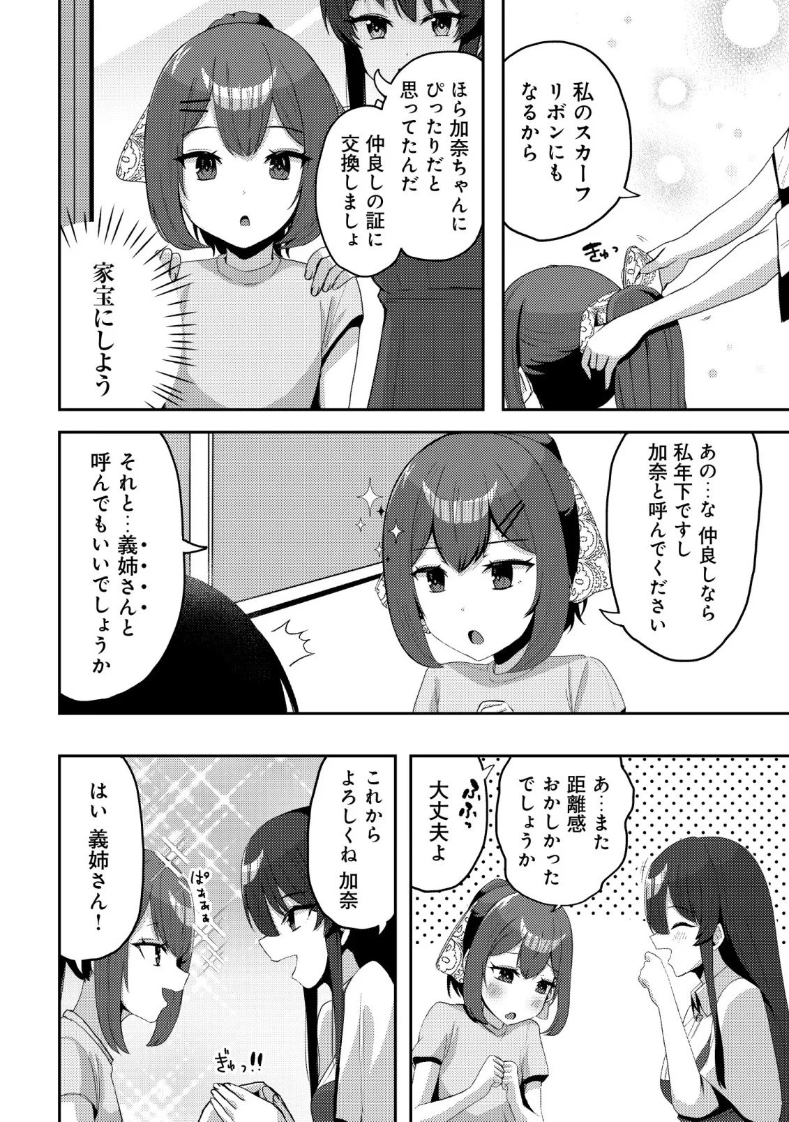 Kurokami Seiso no Reikoku Bishoujo wo Tasuketara, Ore to Futarikiri no Toki Daka Dereru you ni Natta Ken - Chapter 10 - Page 22