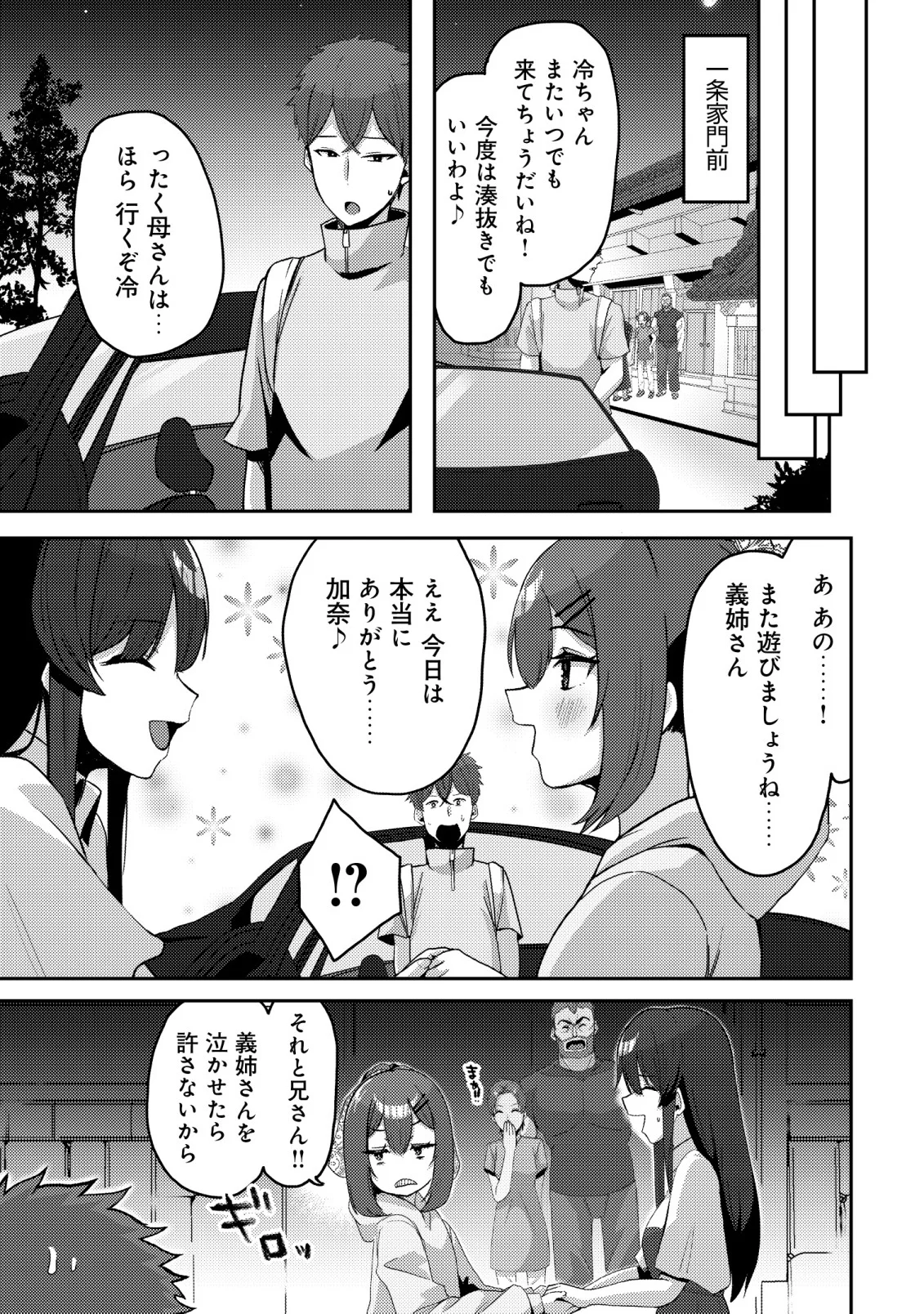 Kurokami Seiso no Reikoku Bishoujo wo Tasuketara, Ore to Futarikiri no Toki Daka Dereru you ni Natta Ken - Chapter 10 - Page 23