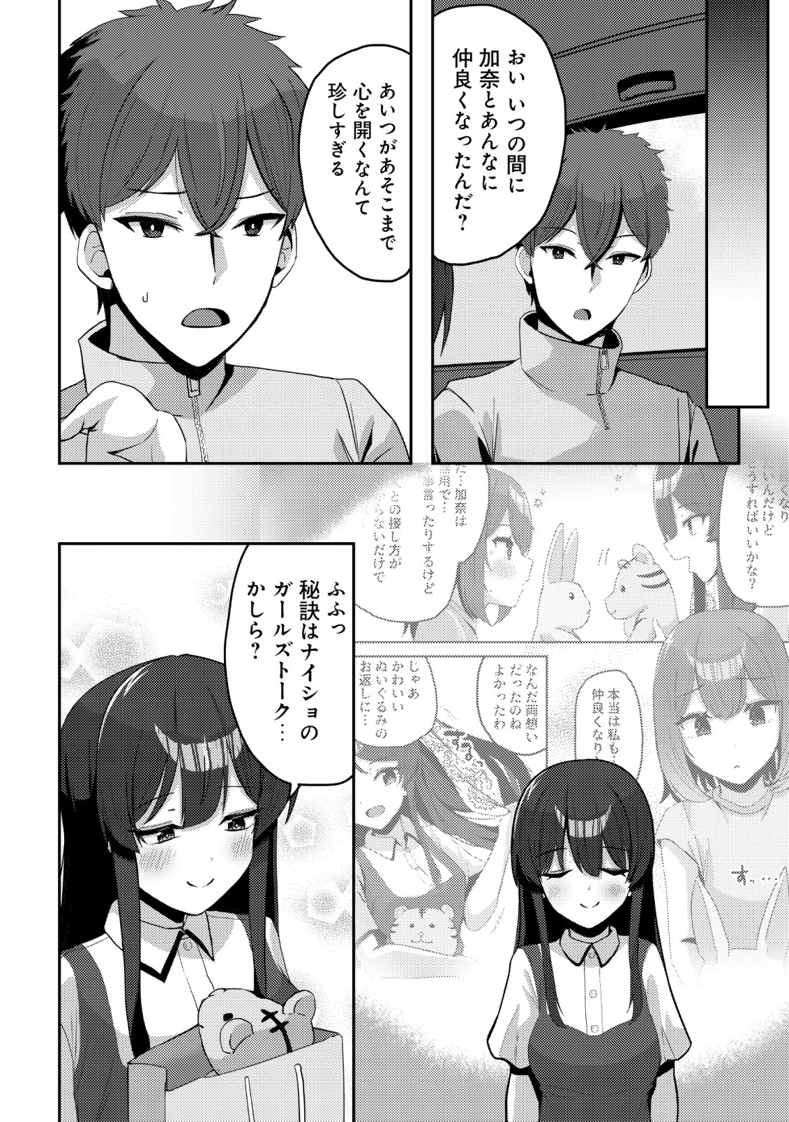 Kurokami Seiso no Reikoku Bishoujo wo Tasuketara, Ore to Futarikiri no Toki Daka Dereru you ni Natta Ken - Chapter 10 - Page 24