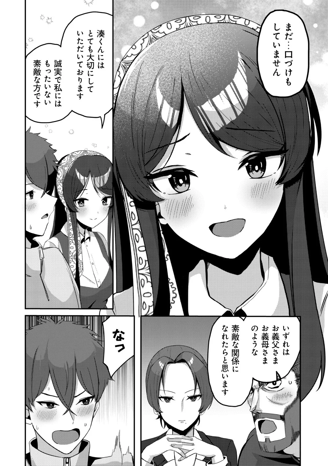 Kurokami Seiso no Reikoku Bishoujo wo Tasuketara, Ore to Futarikiri no Toki Daka Dereru you ni Natta Ken - Chapter 10 - Page 4